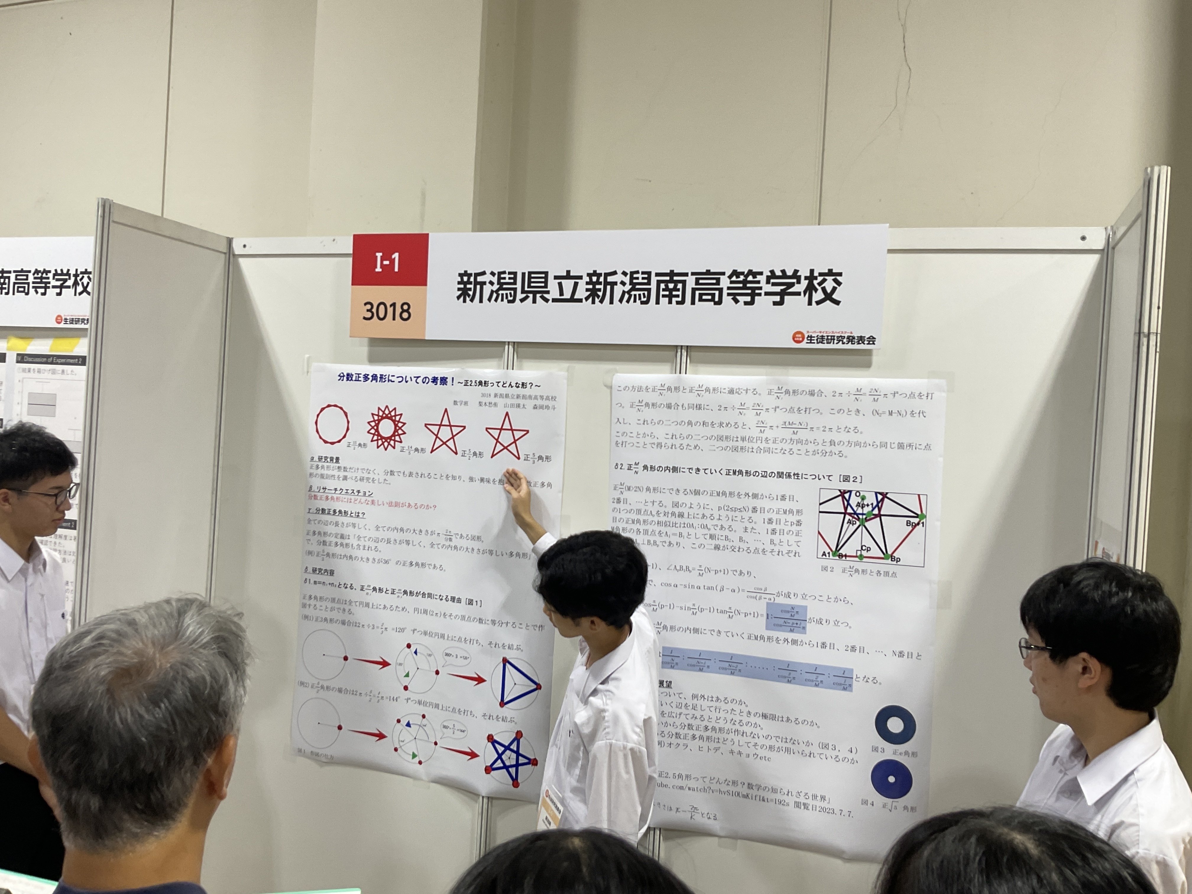 せきせいくうページ SSH生徒研究発表会（全国大会）で「奨励賞」を受賞しました！｜新潟