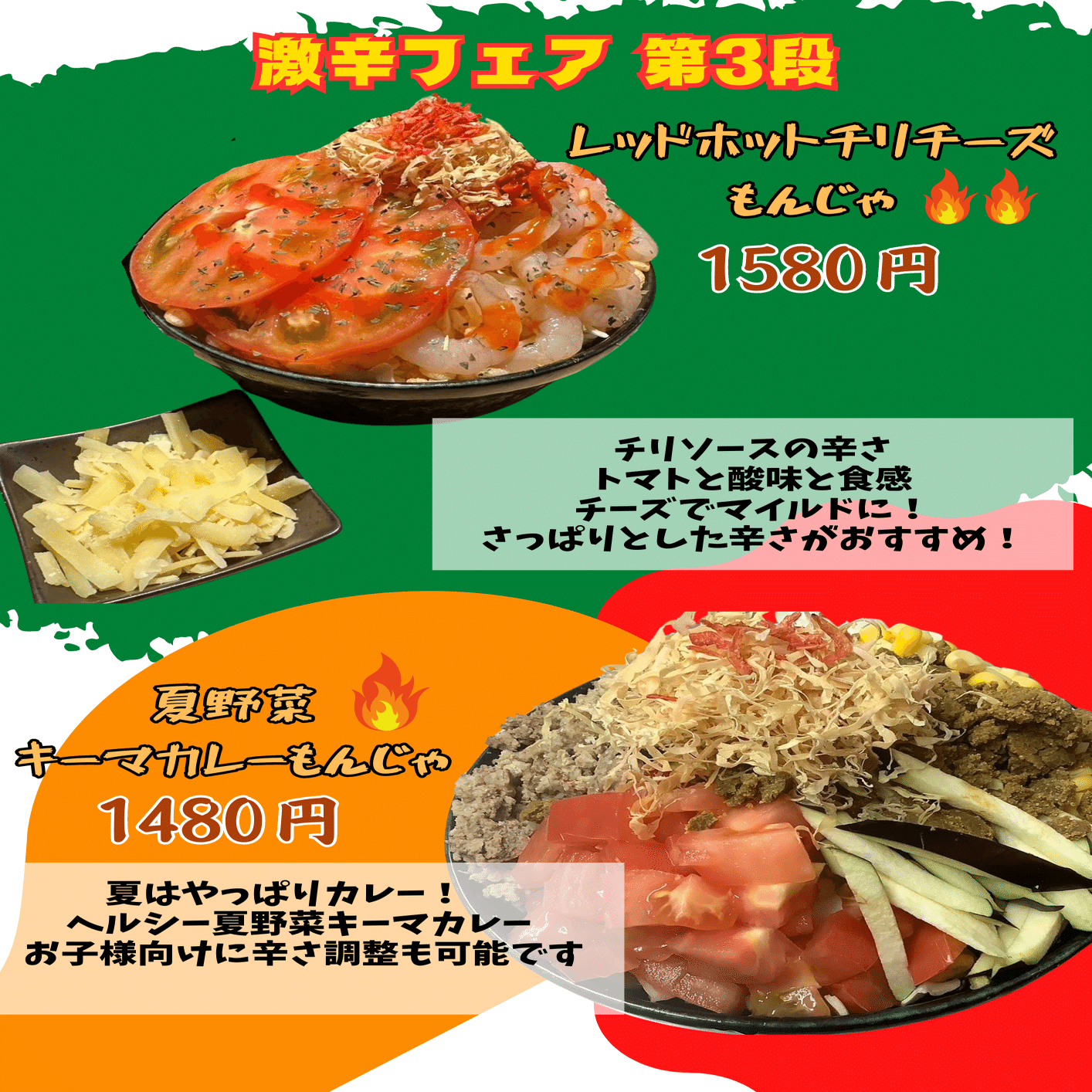 限定メニューのお知らせ｜もんじゃおしお誠