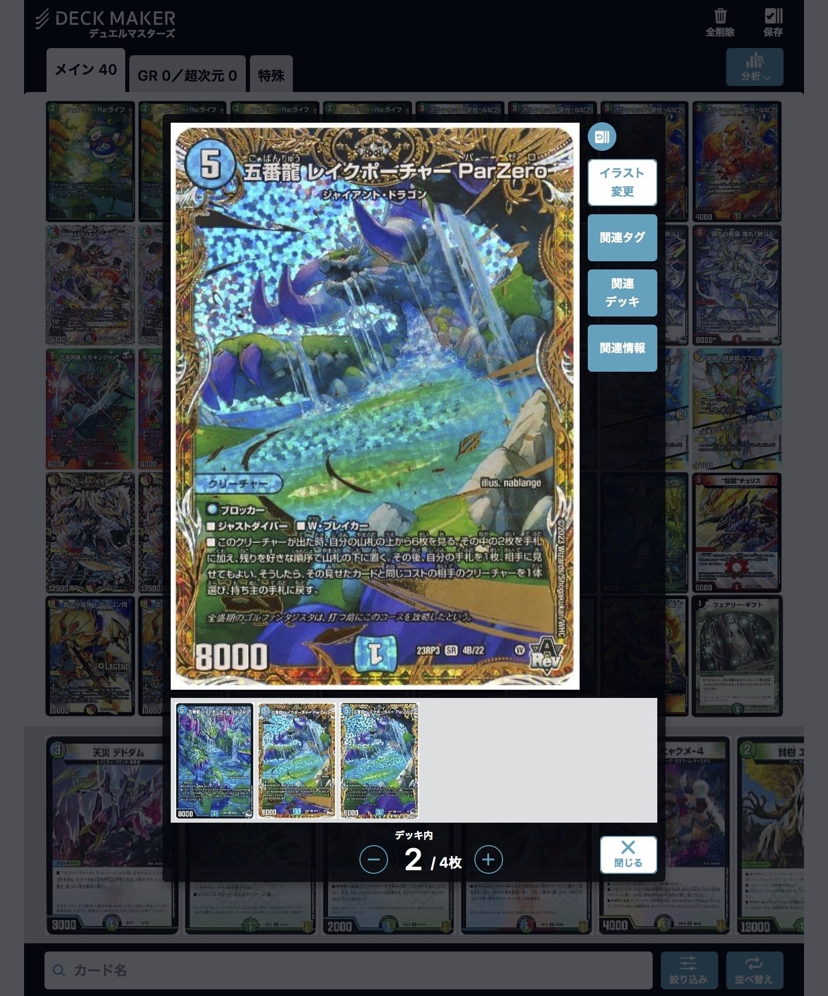 シータ閃リペア｜青黒魔道具