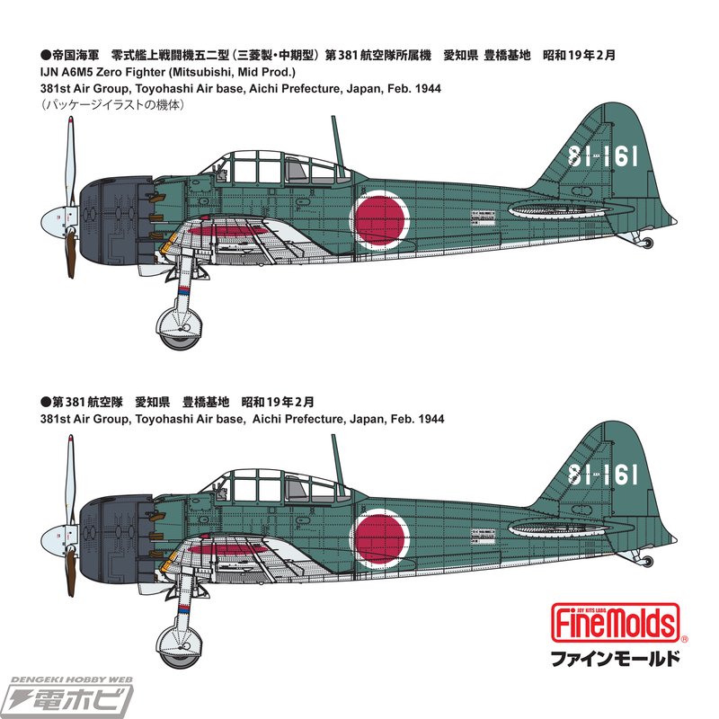 ファインモールド　帝国海軍　零式艦上戦闘機五二型　中島製・永遠のゼロ　ミニ飛行機 帝国海軍 零式艦上戦闘機五二型 (中島製) (プラモデル) - ホビー