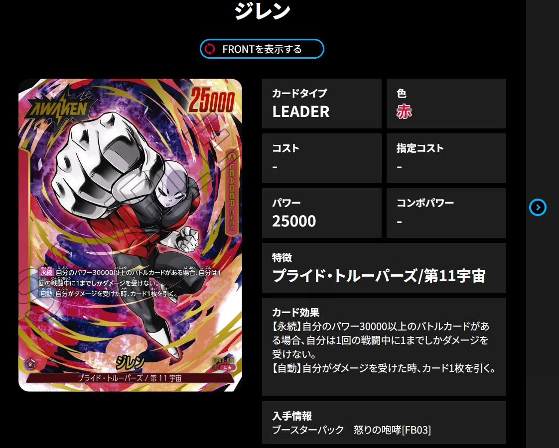 最終値　ドラゴンボールフュージョンワールド　ジレンデッキ＋パーツ ドラゴンボールフュージョンワールド〜3弾環境ジレンのススメ〜｜ぼーいん