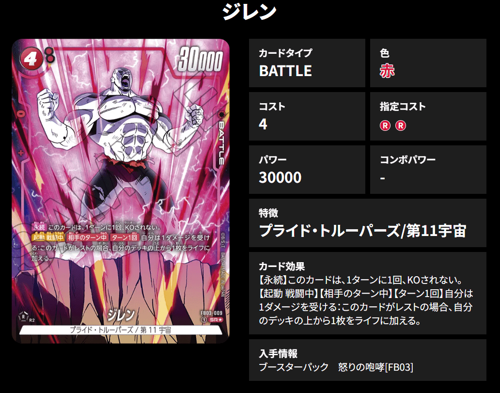 ドラゴンボールフュージョンワールド〜3弾環境ジレンのススメ ドラゴンボールフュージョンワールド〜3弾環境ジレンのススメ
