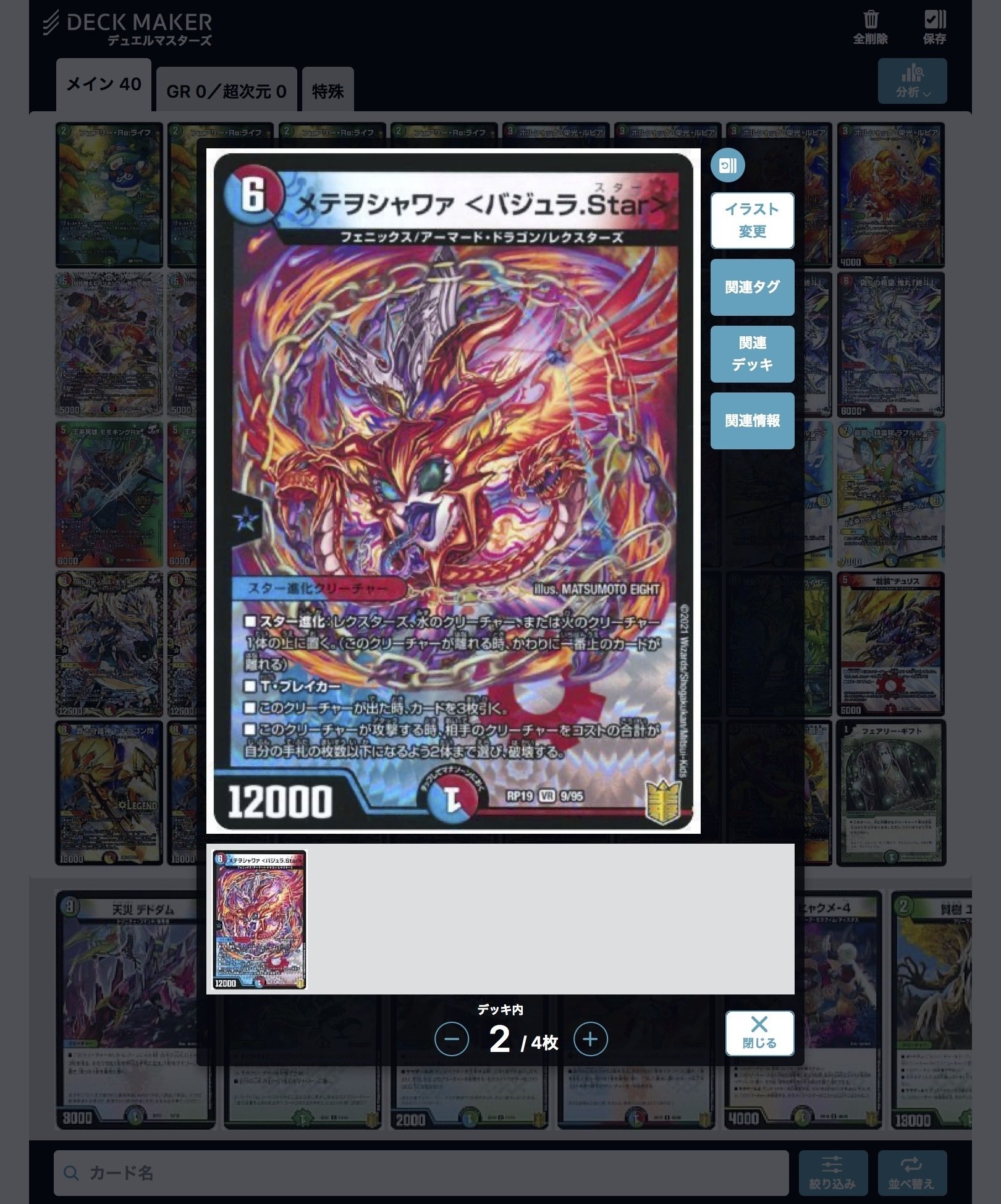 シータ閃リペア｜青黒魔道具