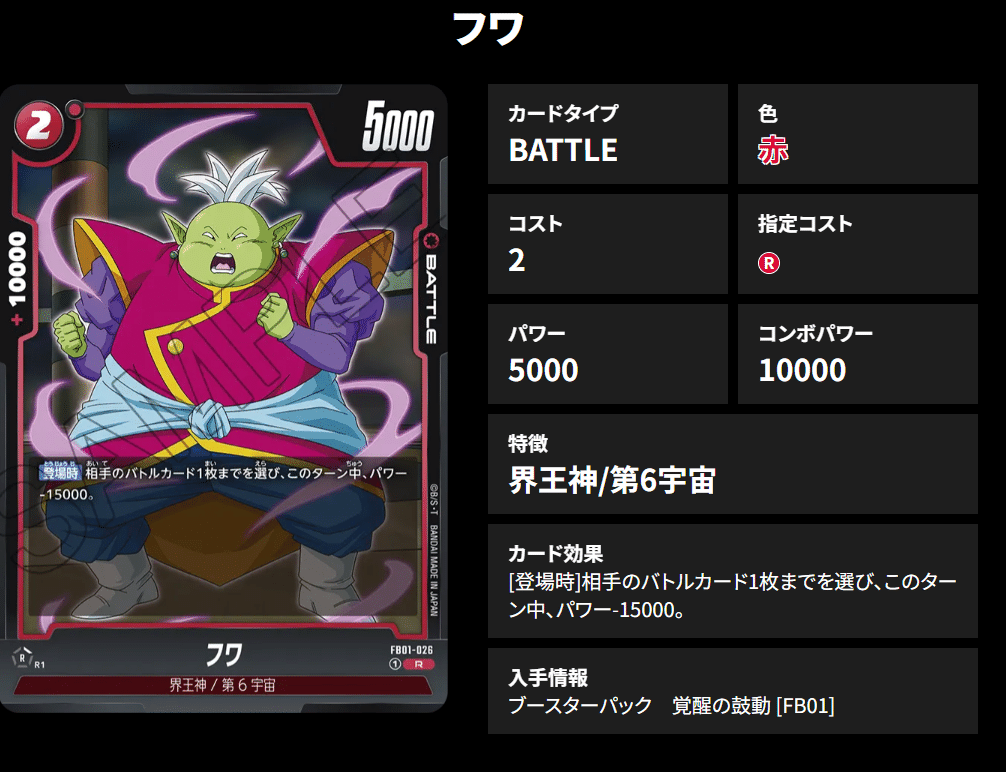 ドラゴンボールフュージョンワールド〜3弾環境ジレンのススメ ドラゴンボールフュージョンワールド〜3弾環境ジレンのススメ