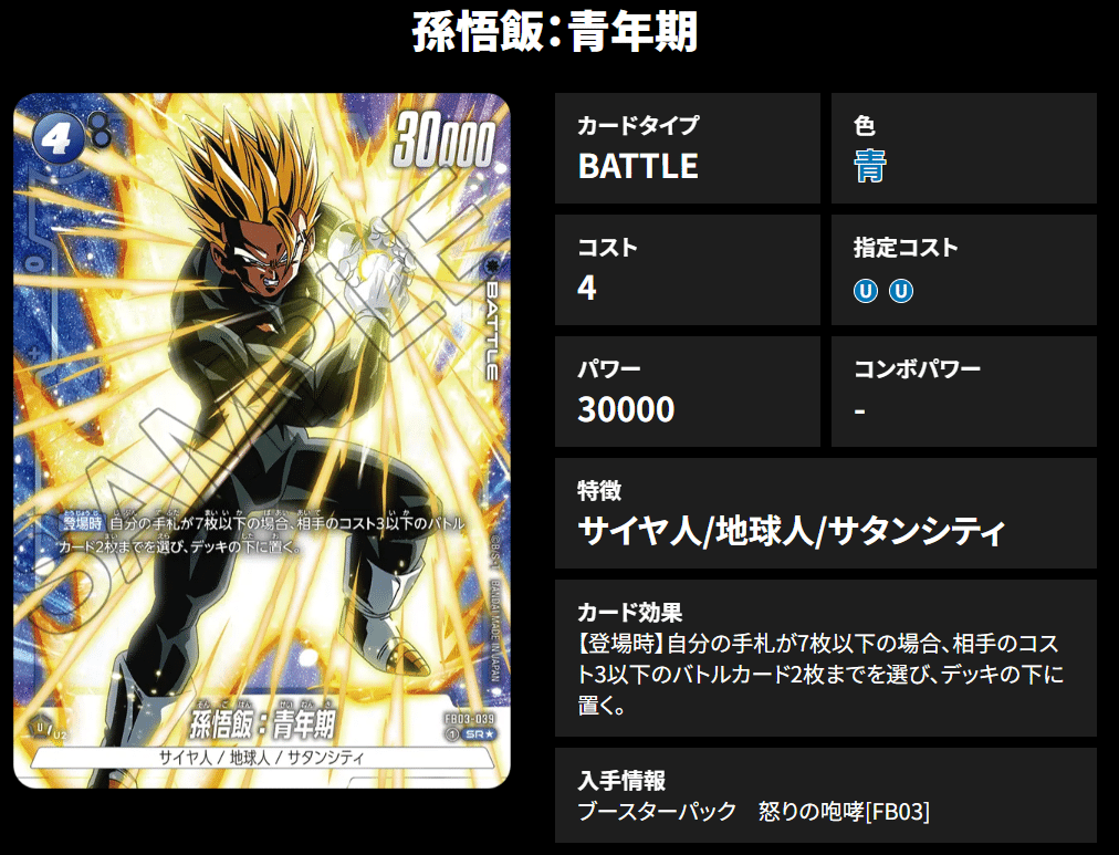 ドラゴンボールフュージョンワールド〜3弾環境ジレンのススメ