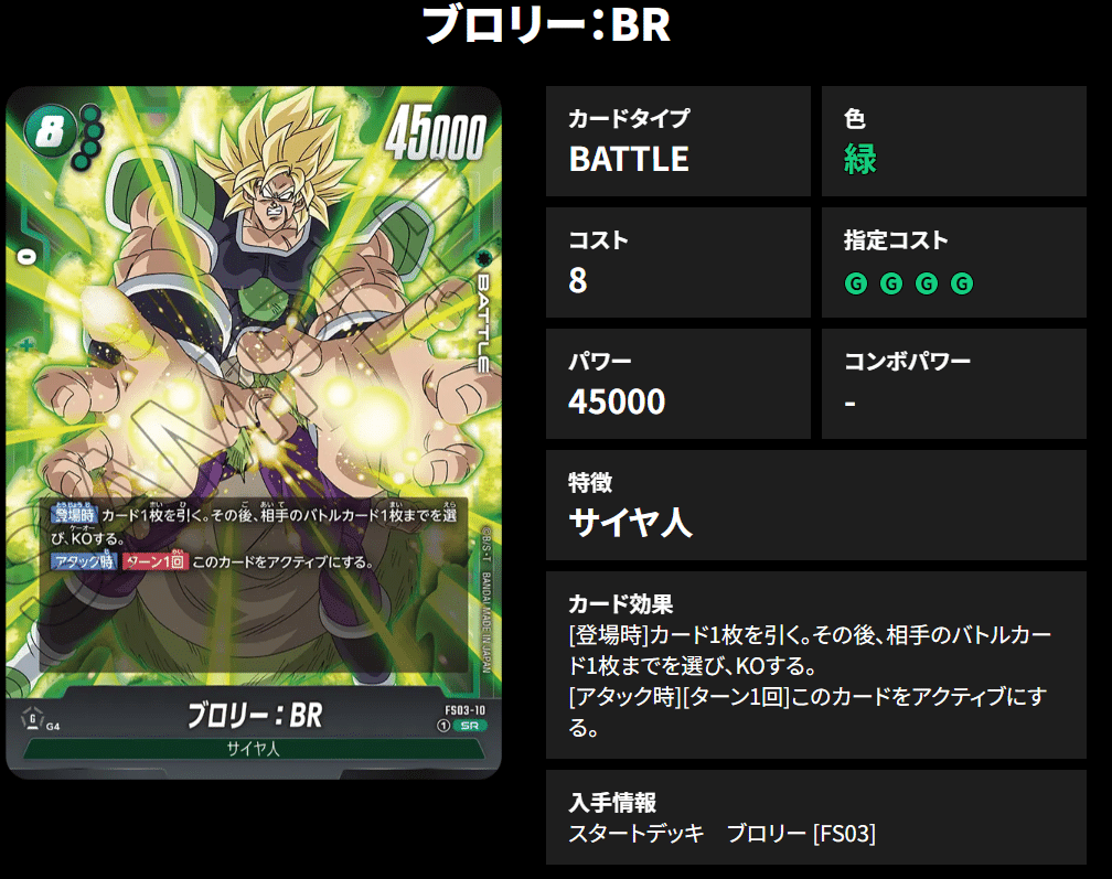 ドラゴンボールフュージョンワールド〜3弾環境ジレンのススメ