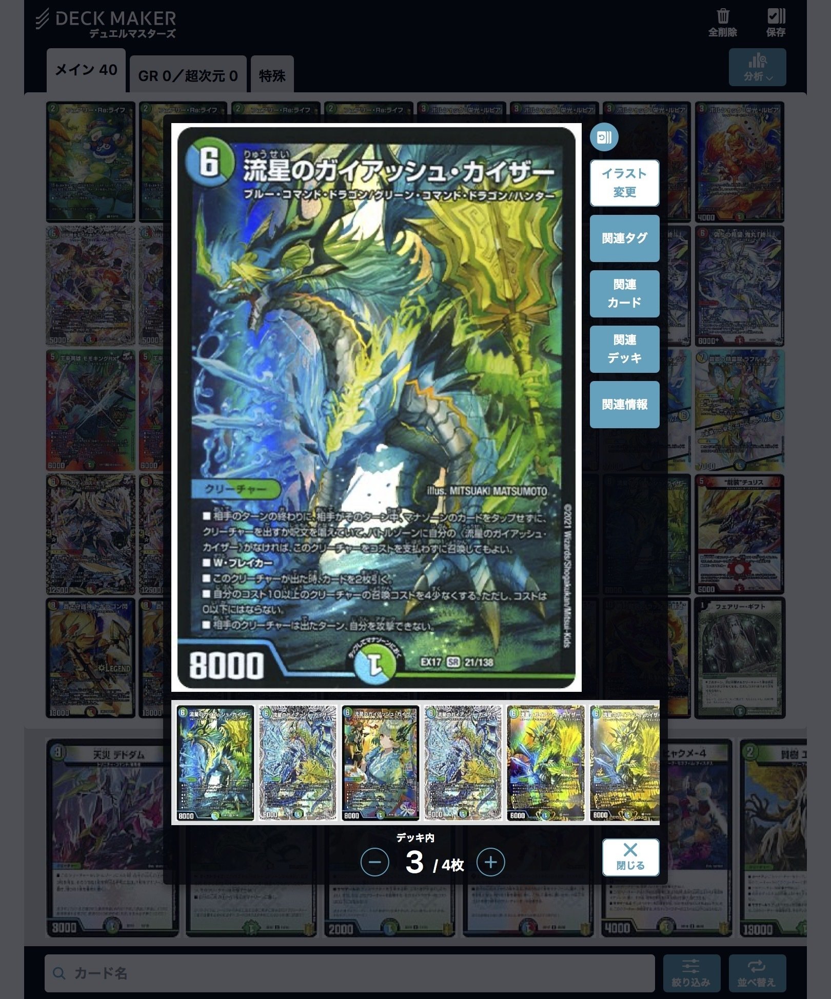シータ閃リペア｜青黒魔道具