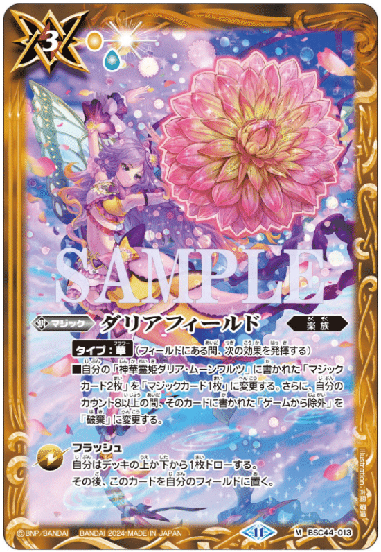 全文無料】バトスピ キラキラさせてしまった以上。｜奴偽