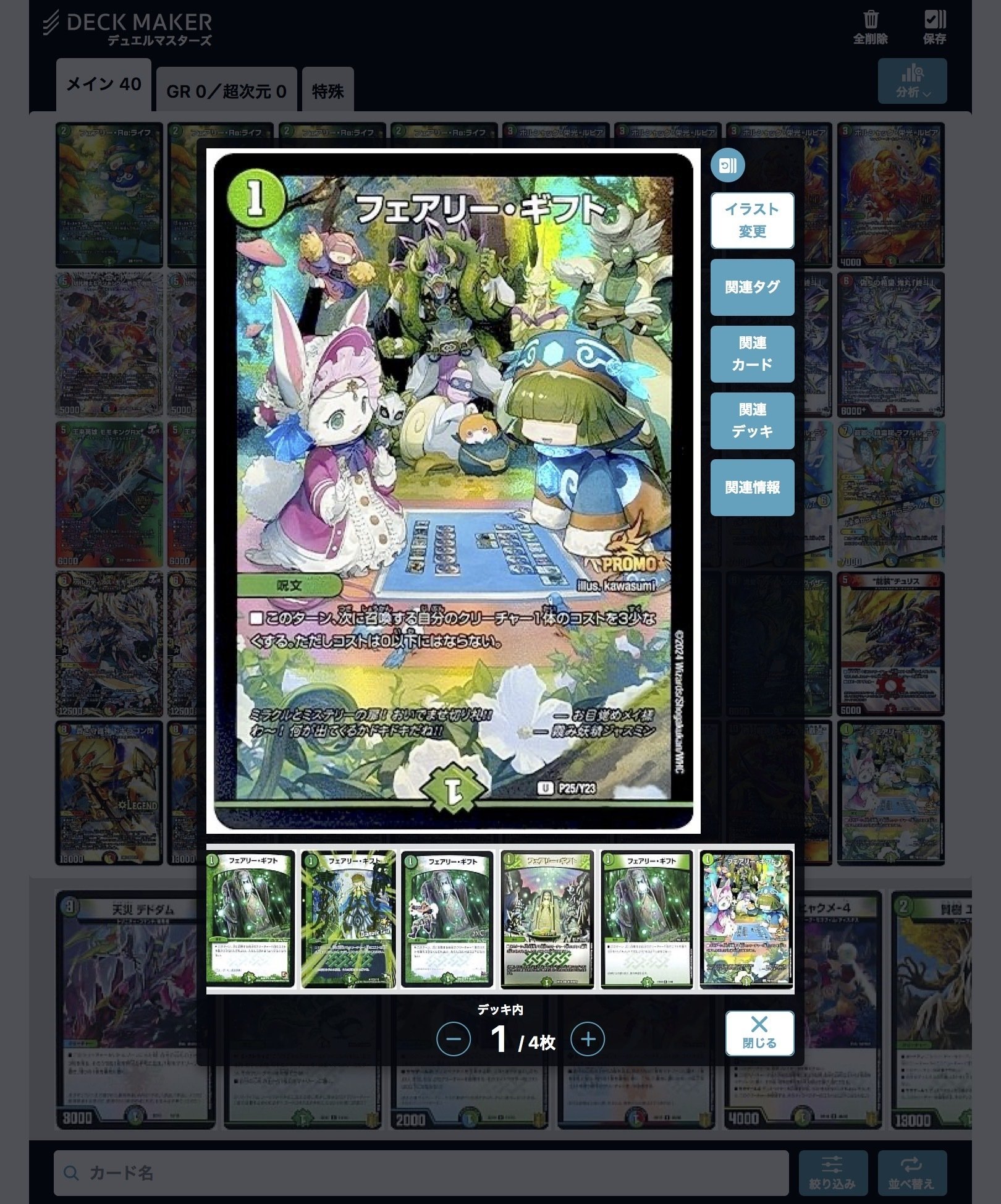 シータ閃リペア｜青黒魔道具