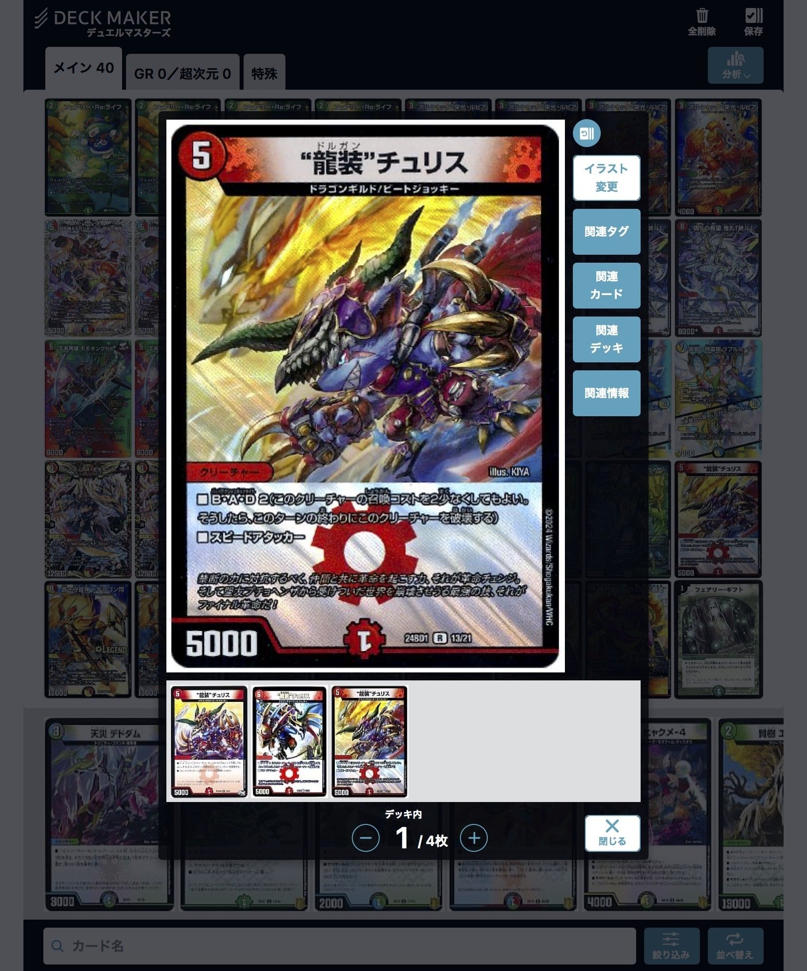 シータ閃リペア｜青黒魔道具