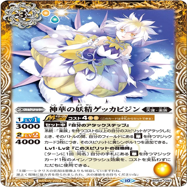 全文無料】バトスピ キラキラさせてしまった以上。｜奴偽