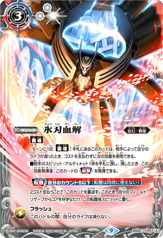 全文無料】バトスピ キラキラさせてしまった以上。｜奴偽