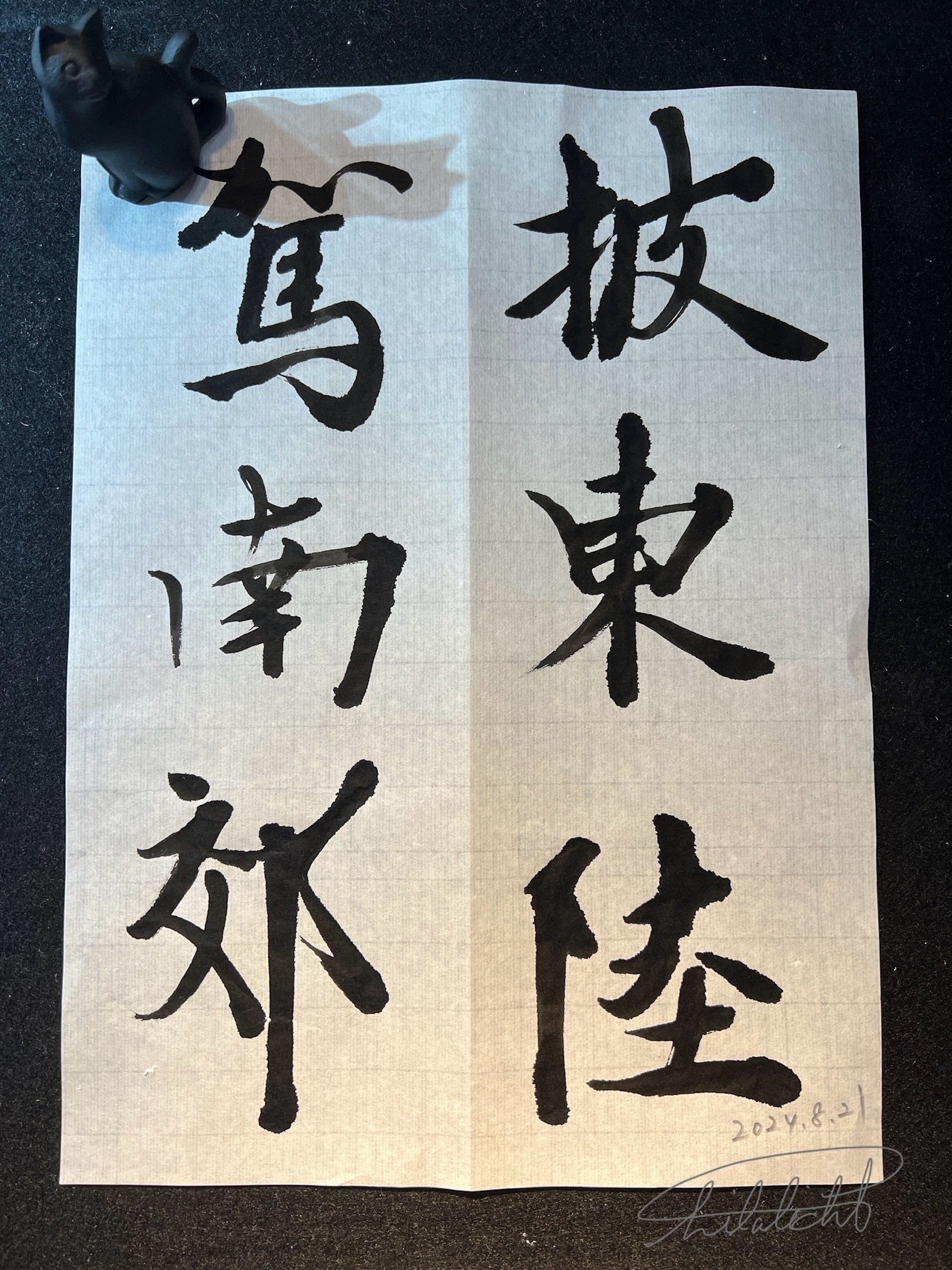 臨書シリーズ 嵯峨天皇と近衛信伊、の巻｜Lilalicht