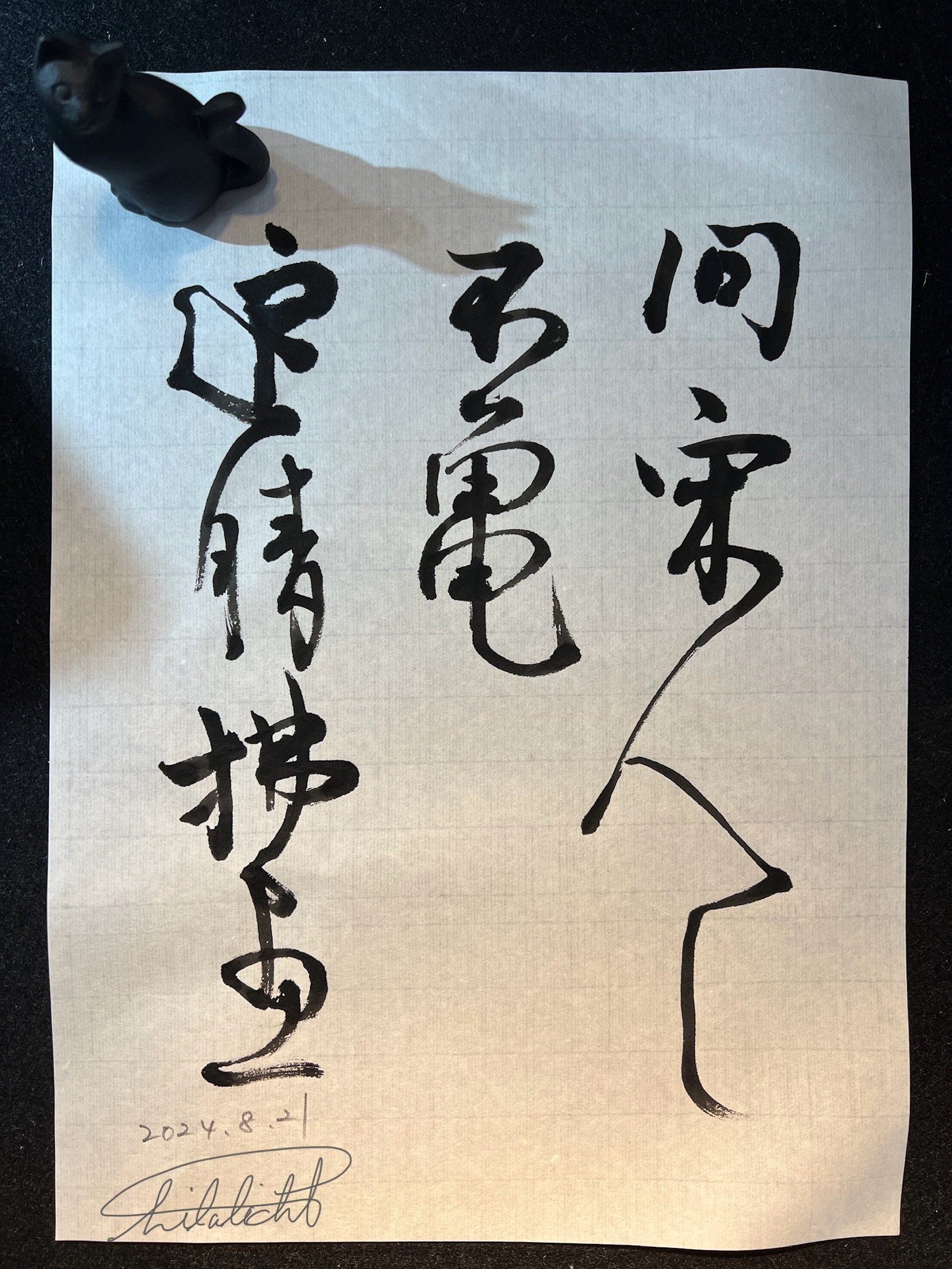 臨書シリーズ 嵯峨天皇と近衛信伊、の巻｜Lilalicht