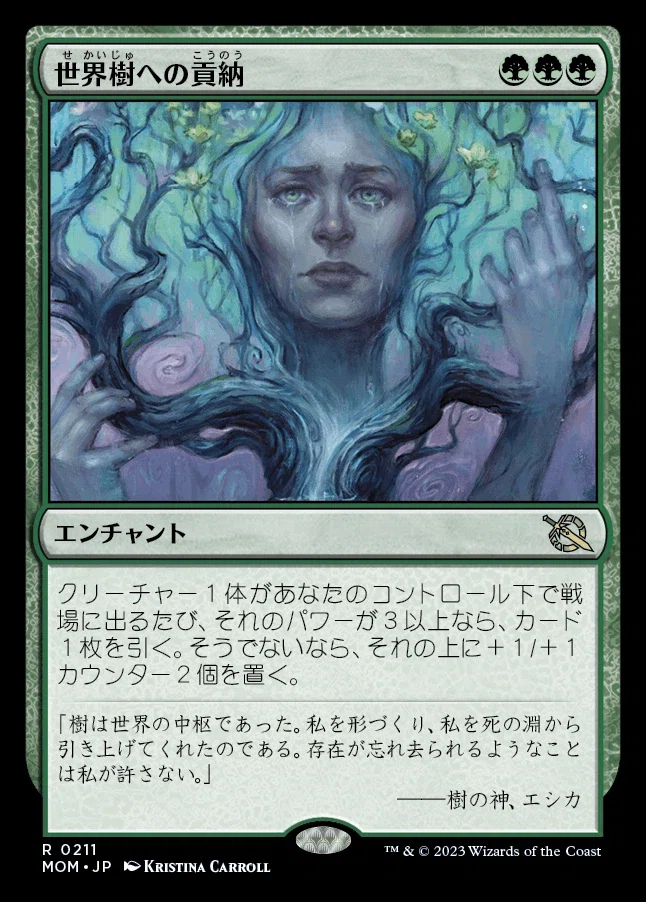 MTG】世界樹への貢納は強いのか？｜くろやぎ