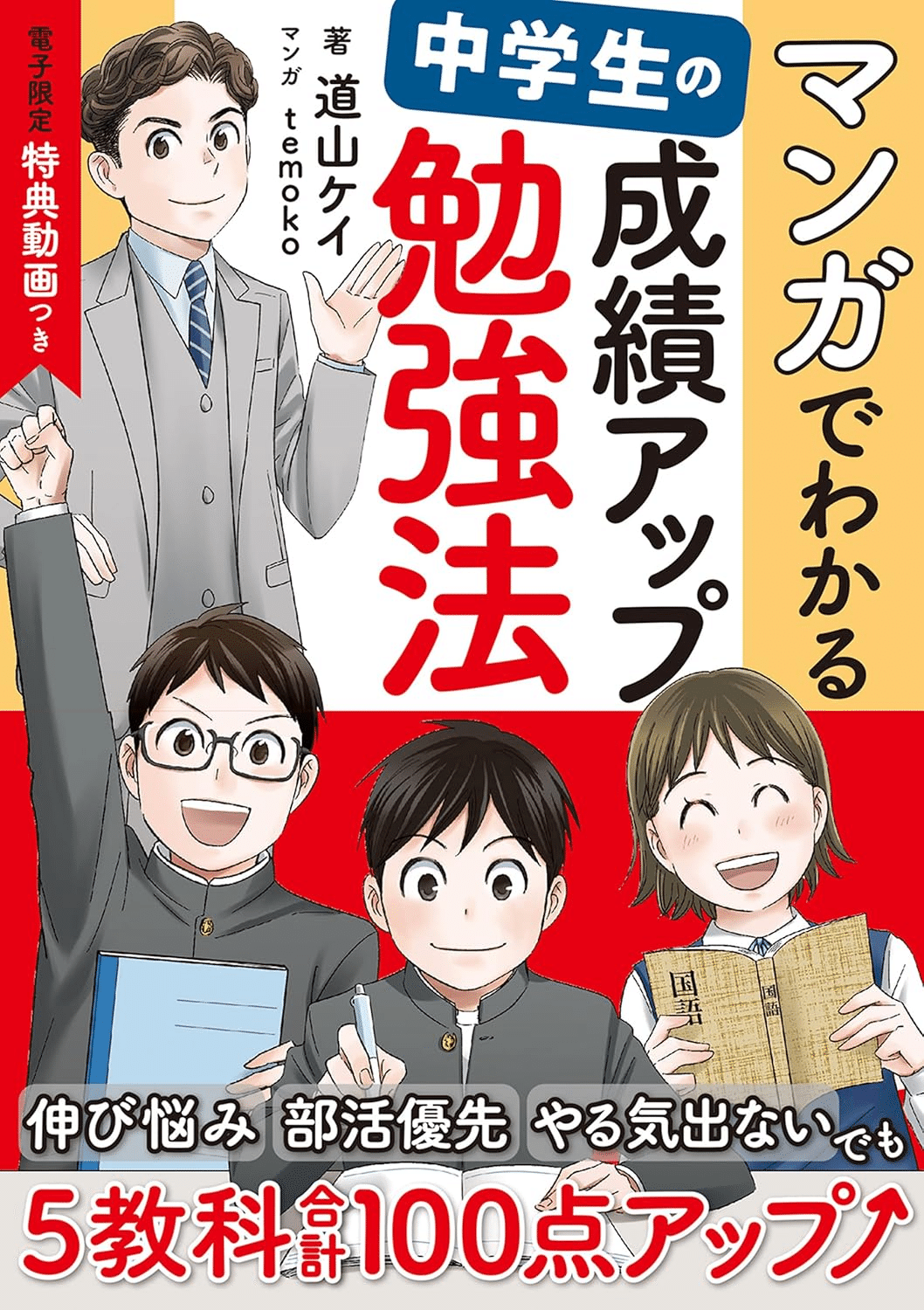 中学生におすすめの勉強法の本/書籍5選｜EducDrawer