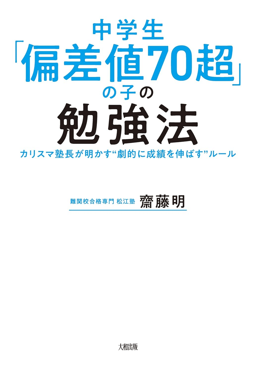 中学生におすすめの勉強法の本/書籍5選｜EducDrawer