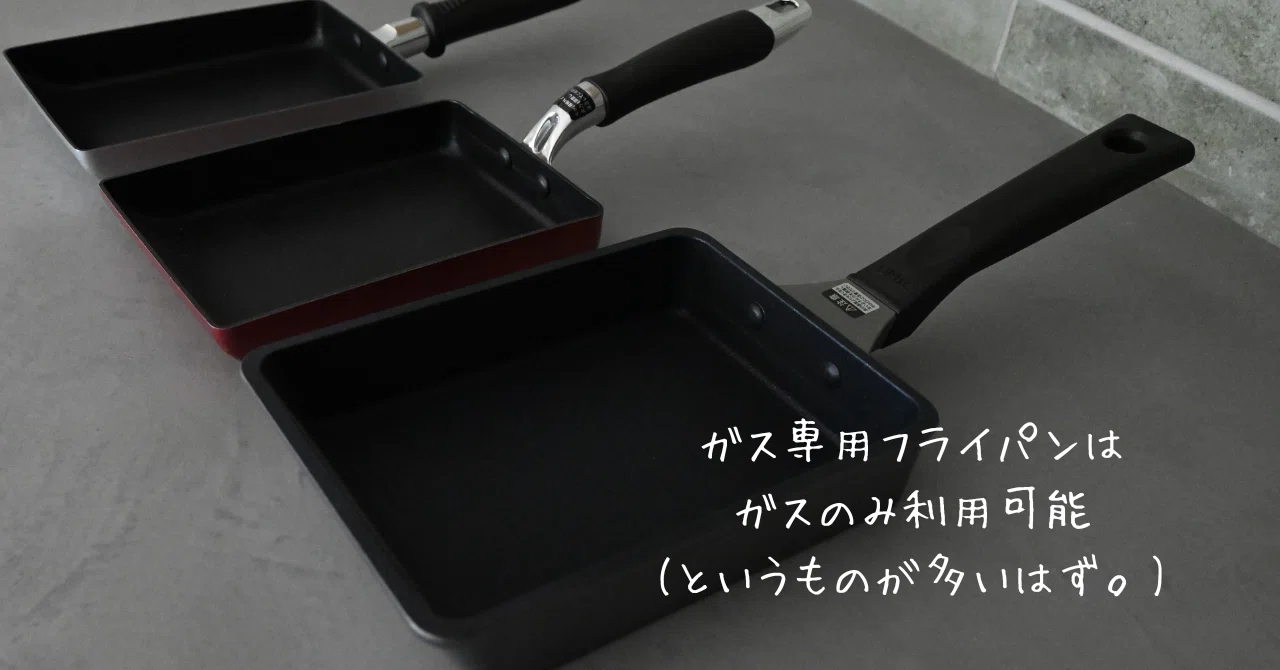 火専用 ガス火 ih 対応 フライパン ガス火専用・IH不可 北陸