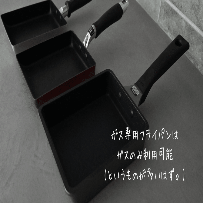 ガス専用」と「IH対応」フライパンの違い｜三保原屋/静岡に300年ある