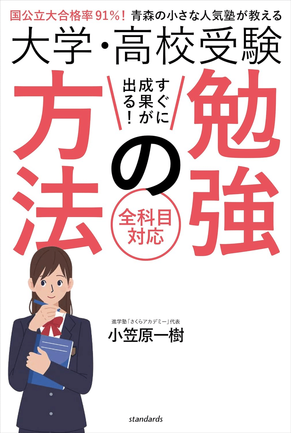 高校生におすすめの勉強法の本/書籍5選｜EducDrawer