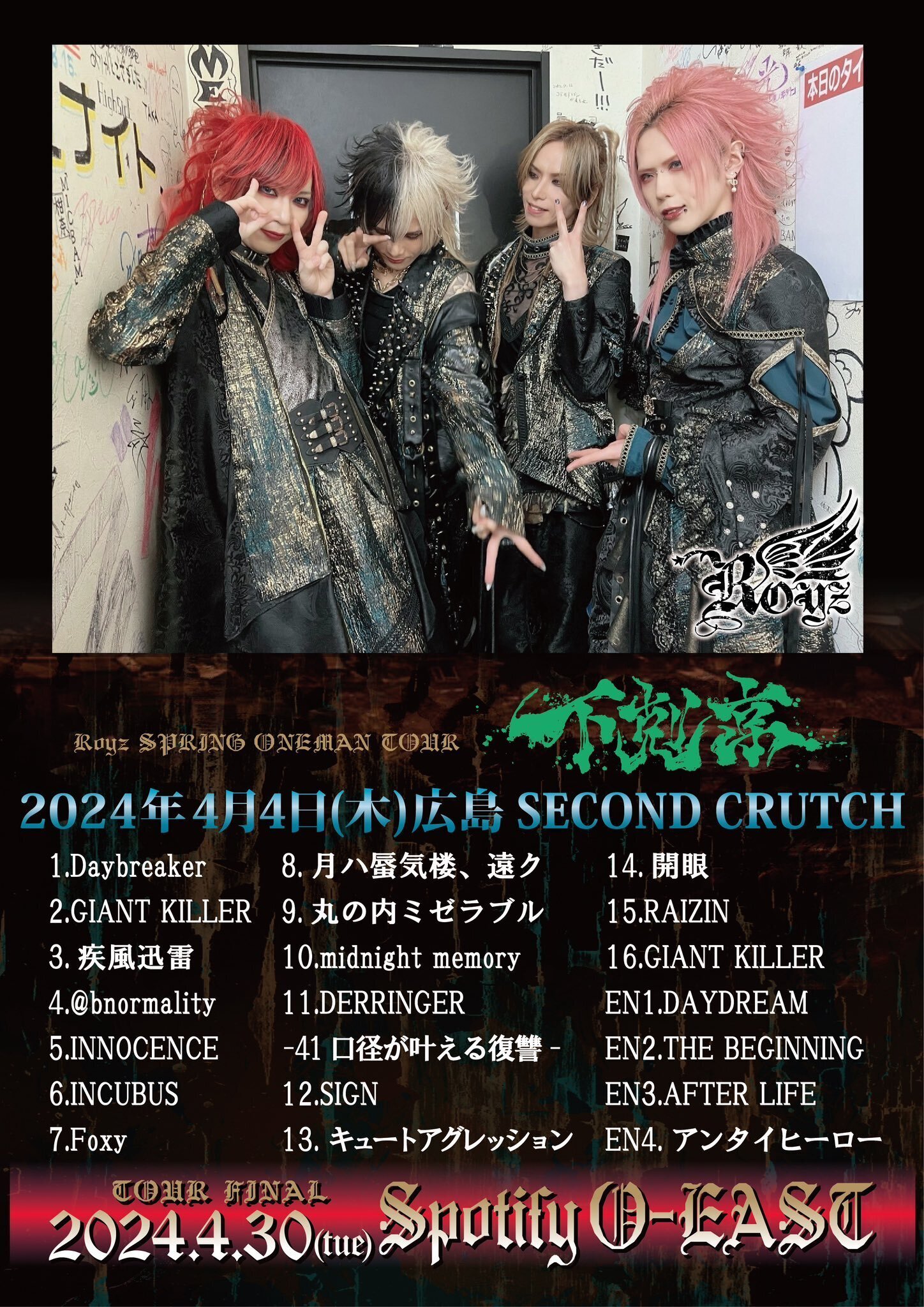 No.5ライブレポ〗4月4日Royz@広島セカンドクラッチ|バーやん No.5ライブレポ〗4月4日Royz@広島セカンドクラッチ|バーやん