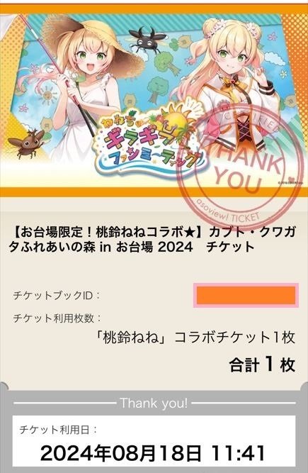 カブト・クワガタ ふれあいの森 in お台場 2024」『ねねちのギラギラ