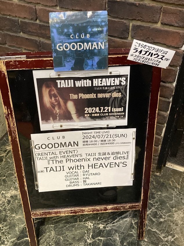 故 沢田泰司の追悼イベントに参加した日について。｜Show