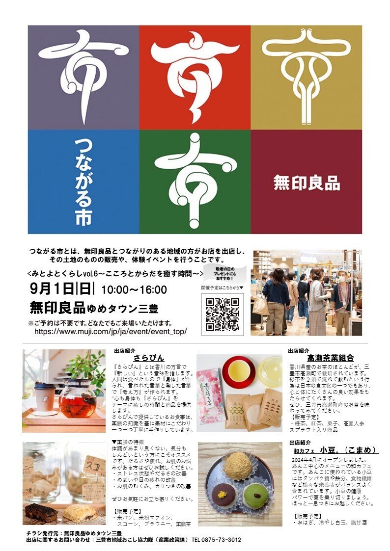 定期開催】三豊のお店を紹介！「つながる市」を開催 ~Vol.6~