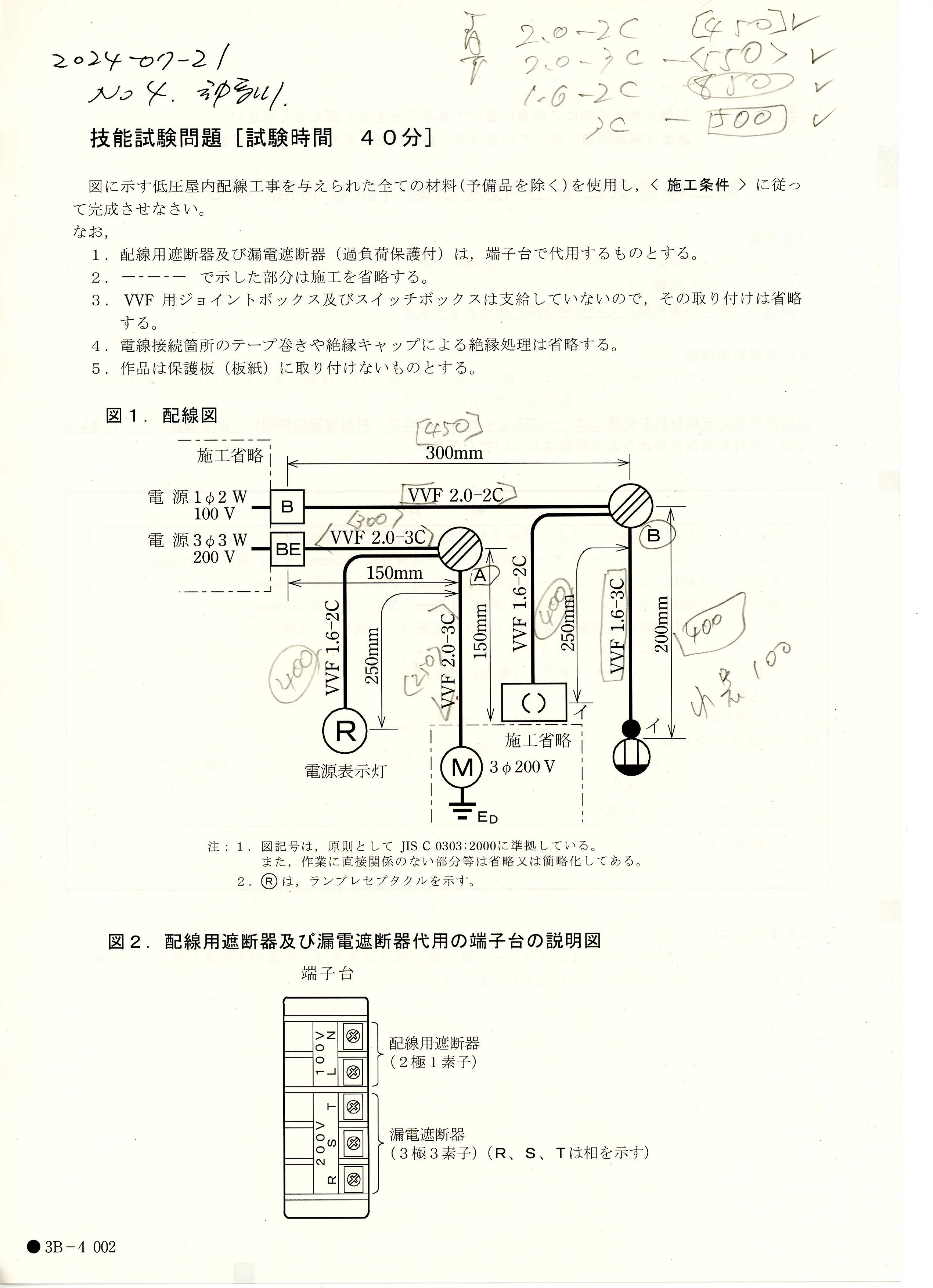 saitos　第二種電気工事仕　技能試験材料 買い付け saitos様専用 第二種電気工事仕 技能試験材料 【公式通販】