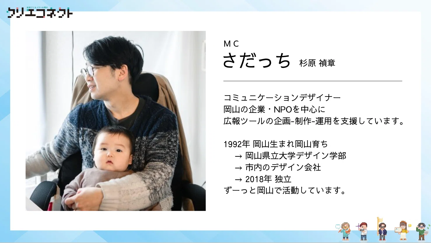 クリエコネクト」街に出るフリーライターの動き方 vol.1｜おかやま