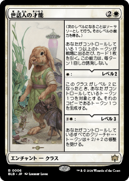 ウラブラスクの溶鉱炉4枚、世話人の才能4枚