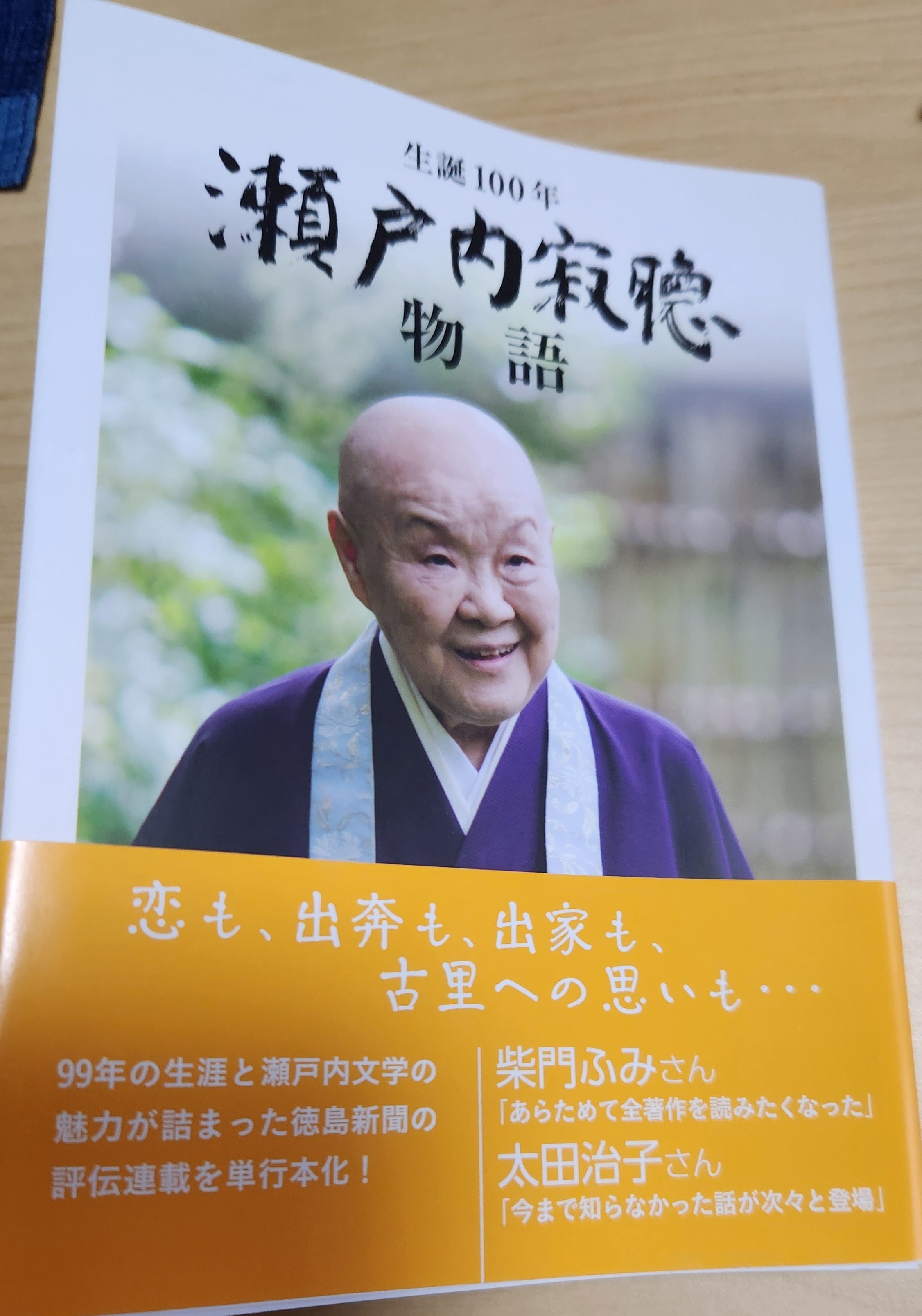 超美品】瀬戸内寂聴訳 源氏物語 全10巻セット 大河ドラマ 光る君