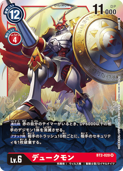 デジカ 未来への可能性!! デジモン 未来への可能性 プロモーション