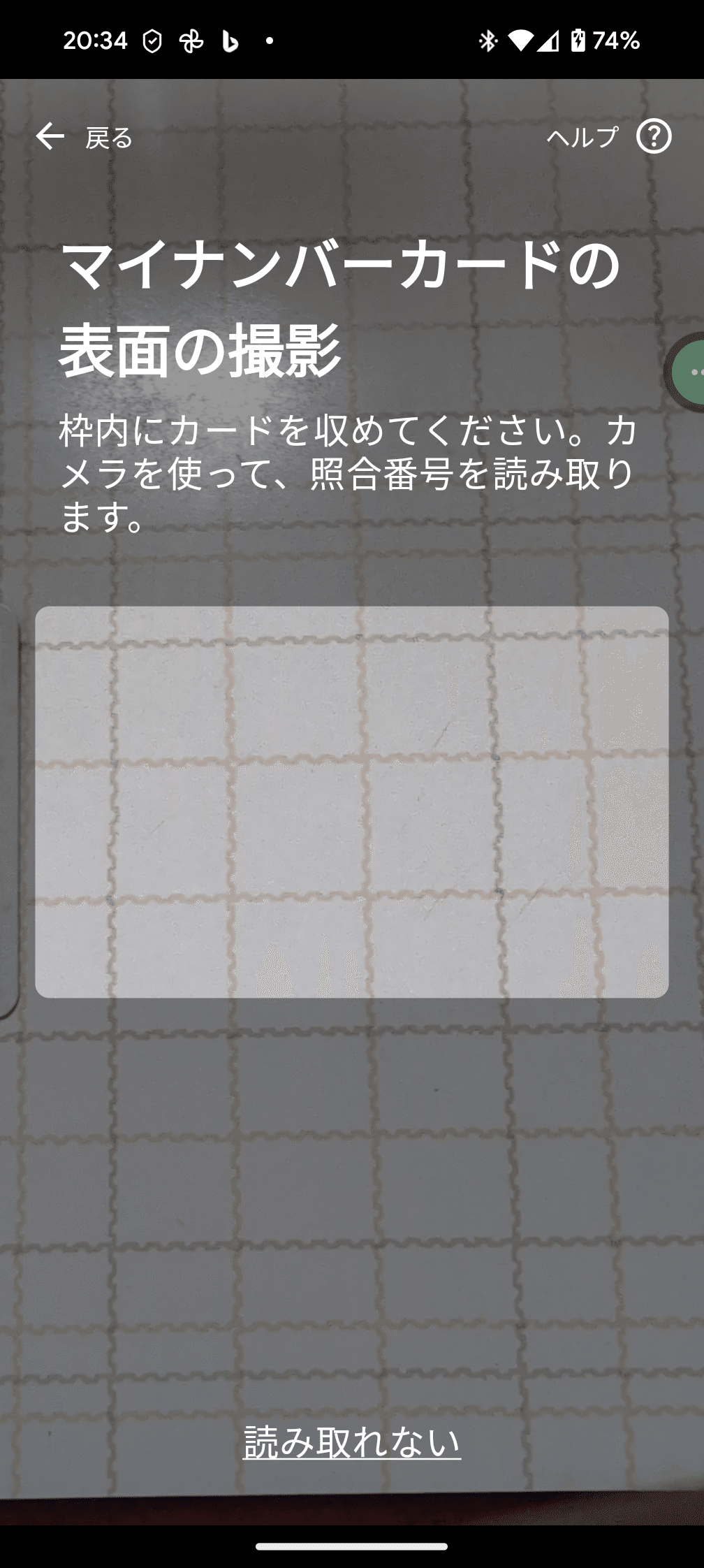 検証してみた】「マイナンバーカード対面確認アプリ」を使うと何が表示