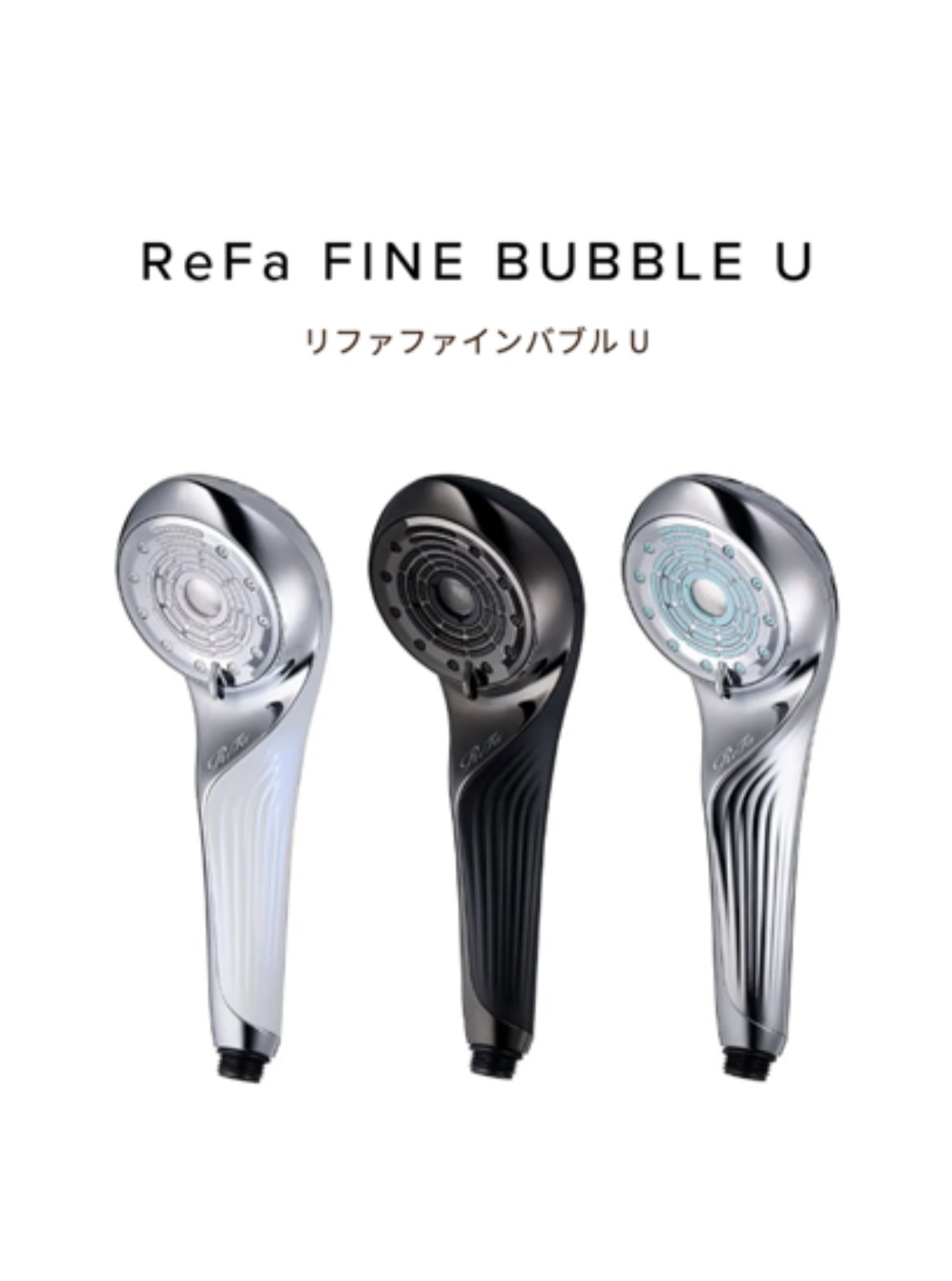 リファファインバブルU】【ReFa】シャワーヘッドを変えて、毎日 リファファインバブルU】【ReFa】シャワーヘッドを変えて、毎日