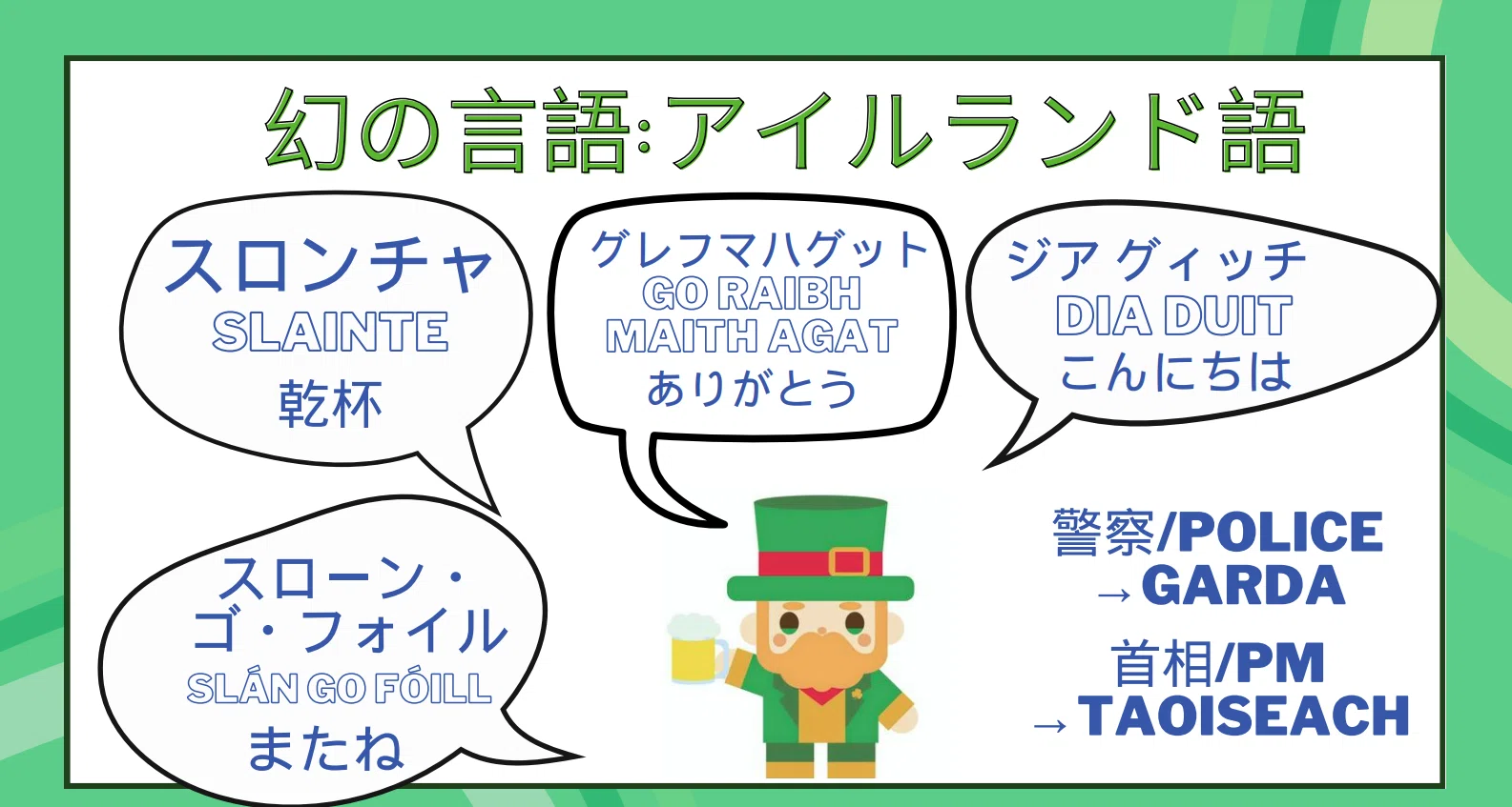 死にゆく言語を義務教育とする意義は何か？｜つぐみ＠アイルランド在住