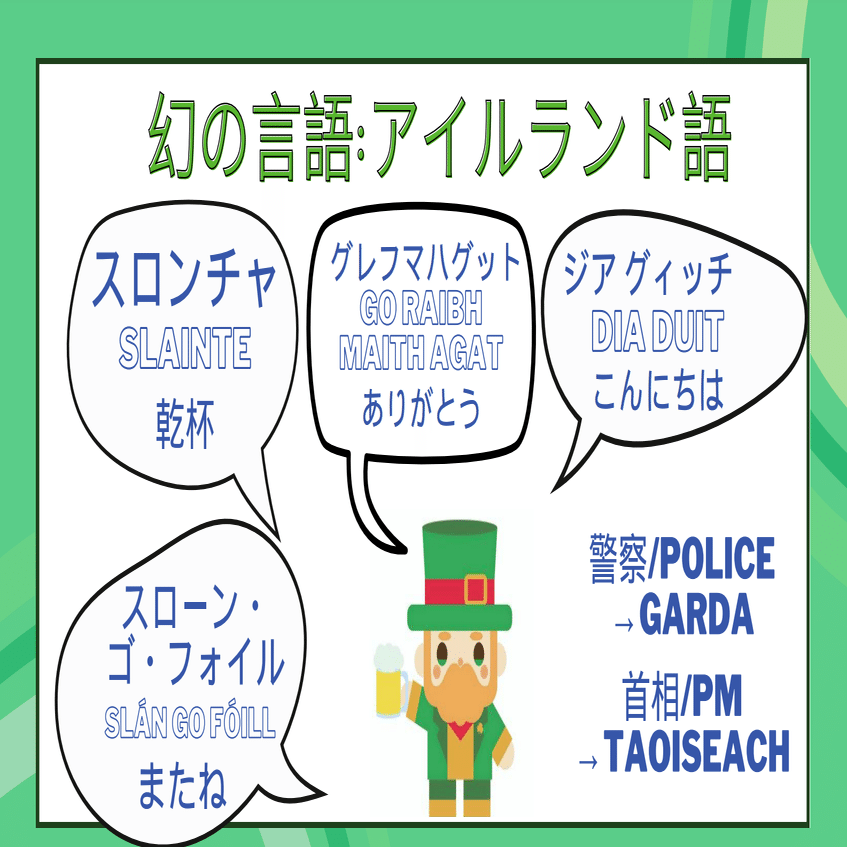 死にゆく言語を義務教育とする意義は何か？｜つぐみ＠アイルランド在住