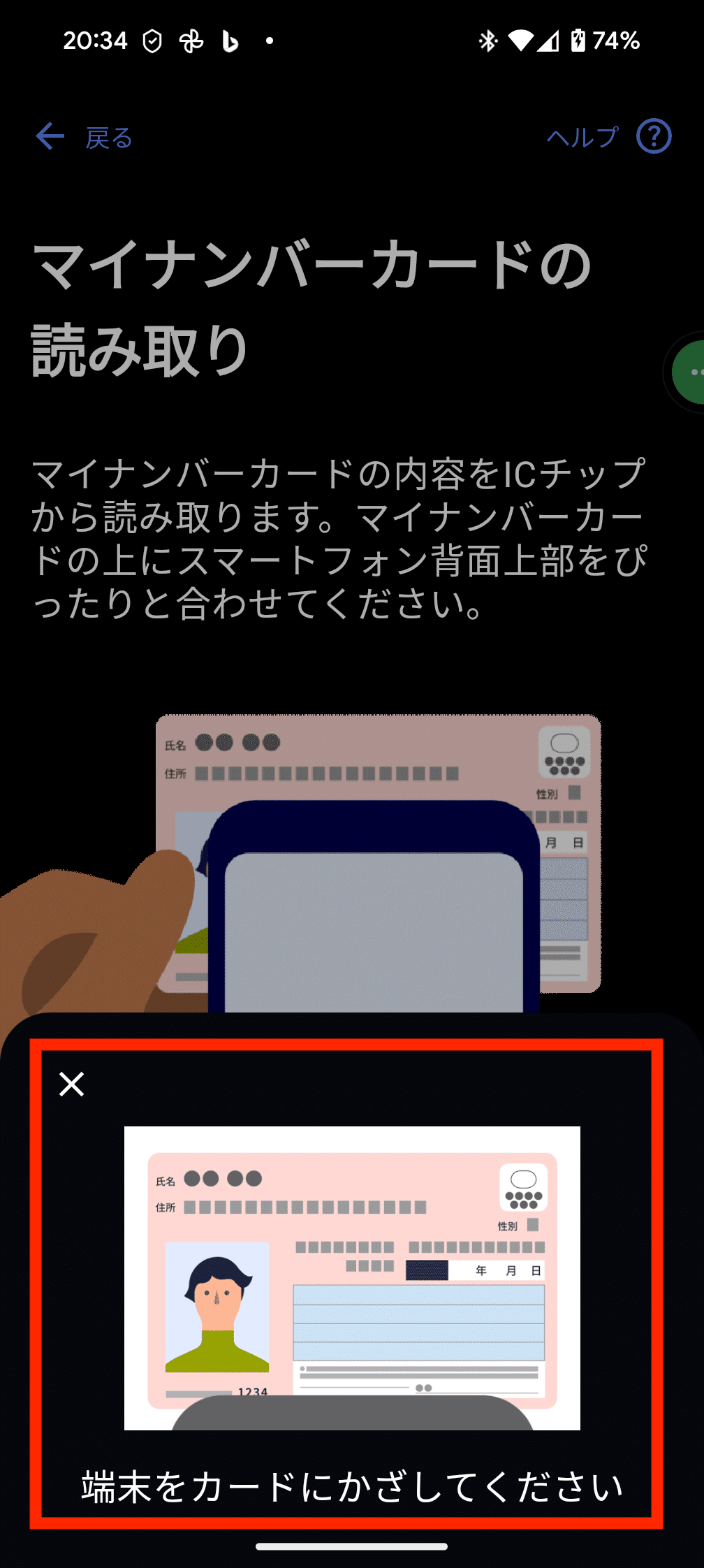 検証してみた】「マイナンバーカード対面確認アプリ」を使うと何が表示