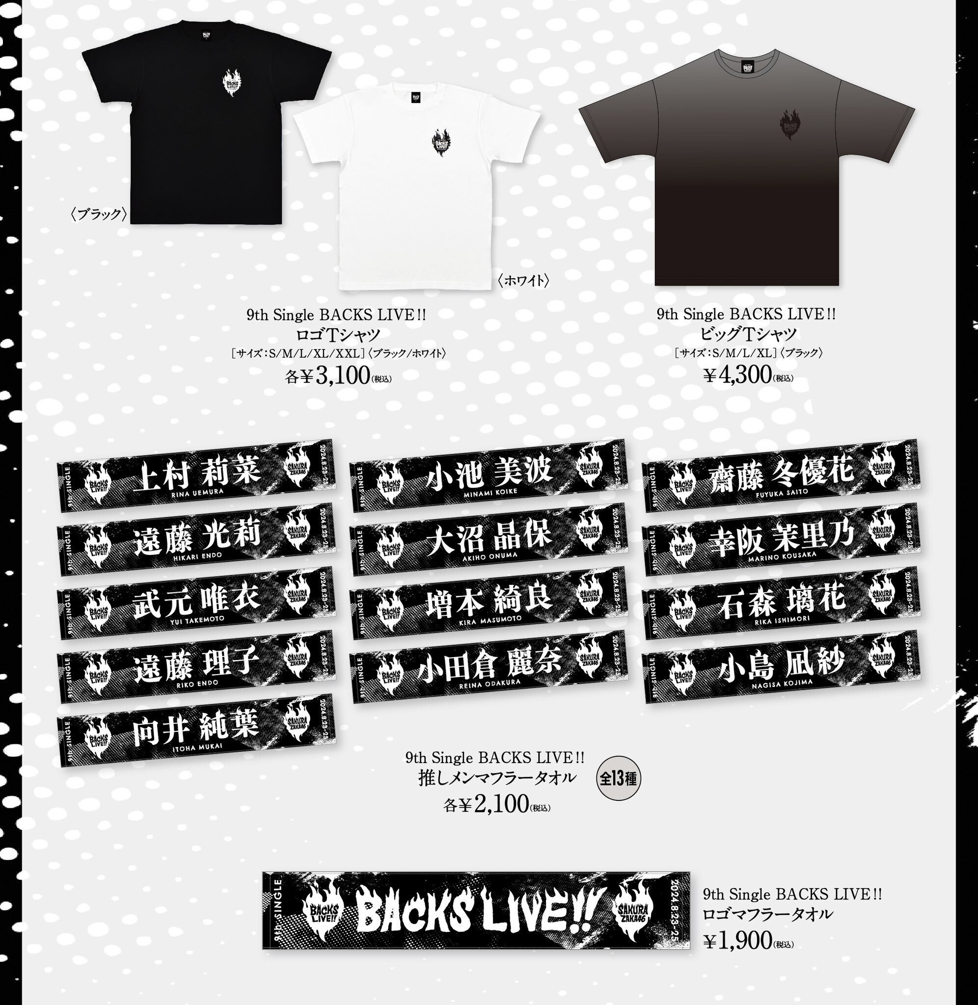 เปิดจอง Sakurazaka46 「9th Single BACKS LIVE!!」 Official