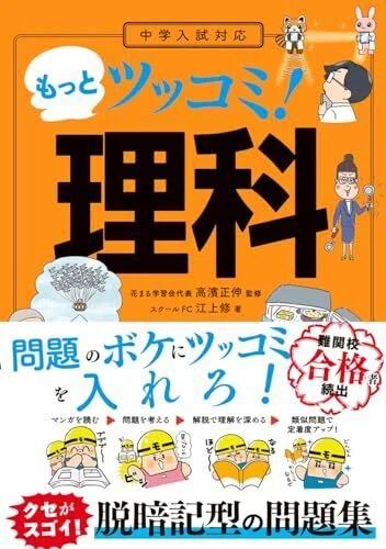 中学受験の理科•社会が得意な生徒の特長の話！｜池田功一朗 ｜ 親子で