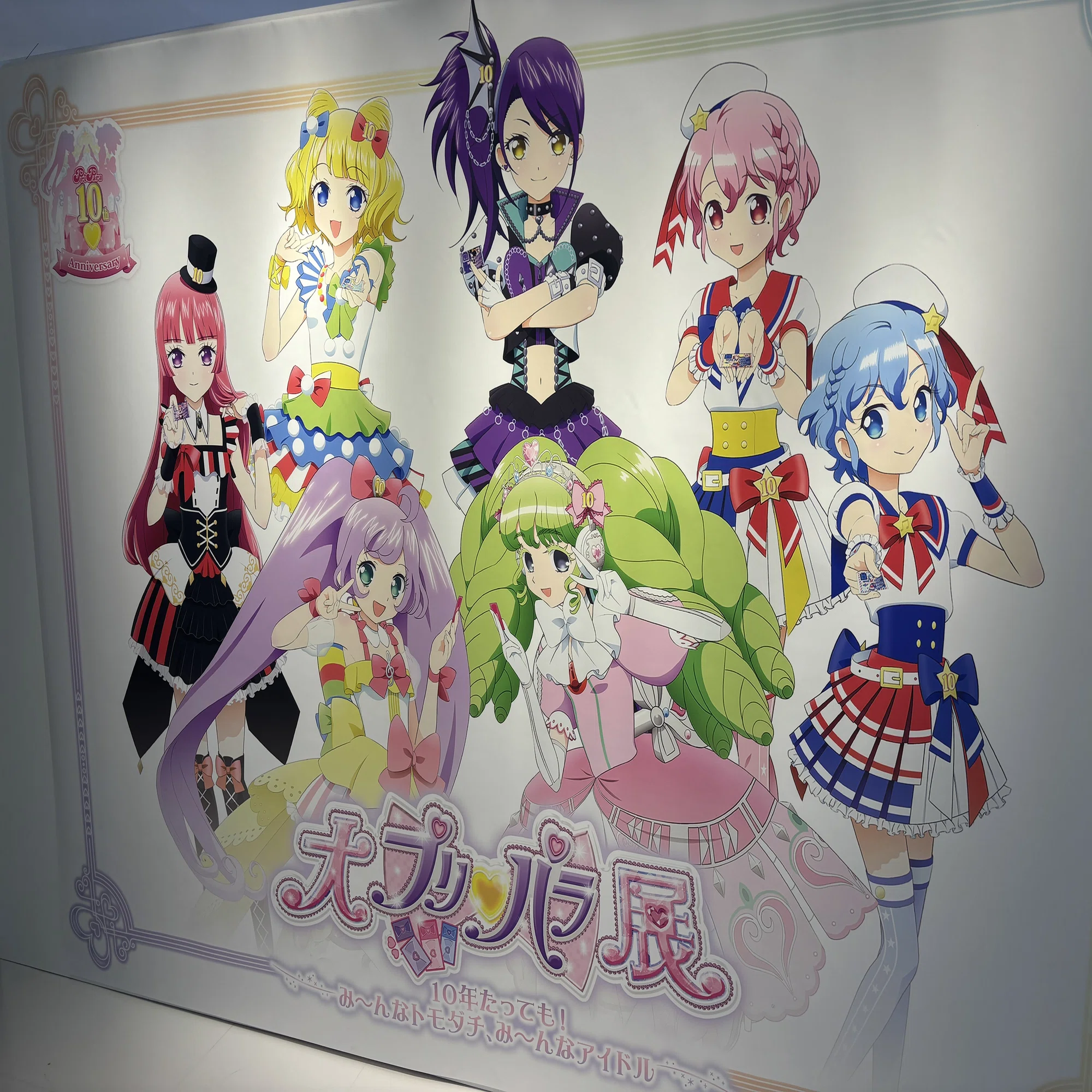 そらみ単独対戦レポと大プリパラ展｜あれい