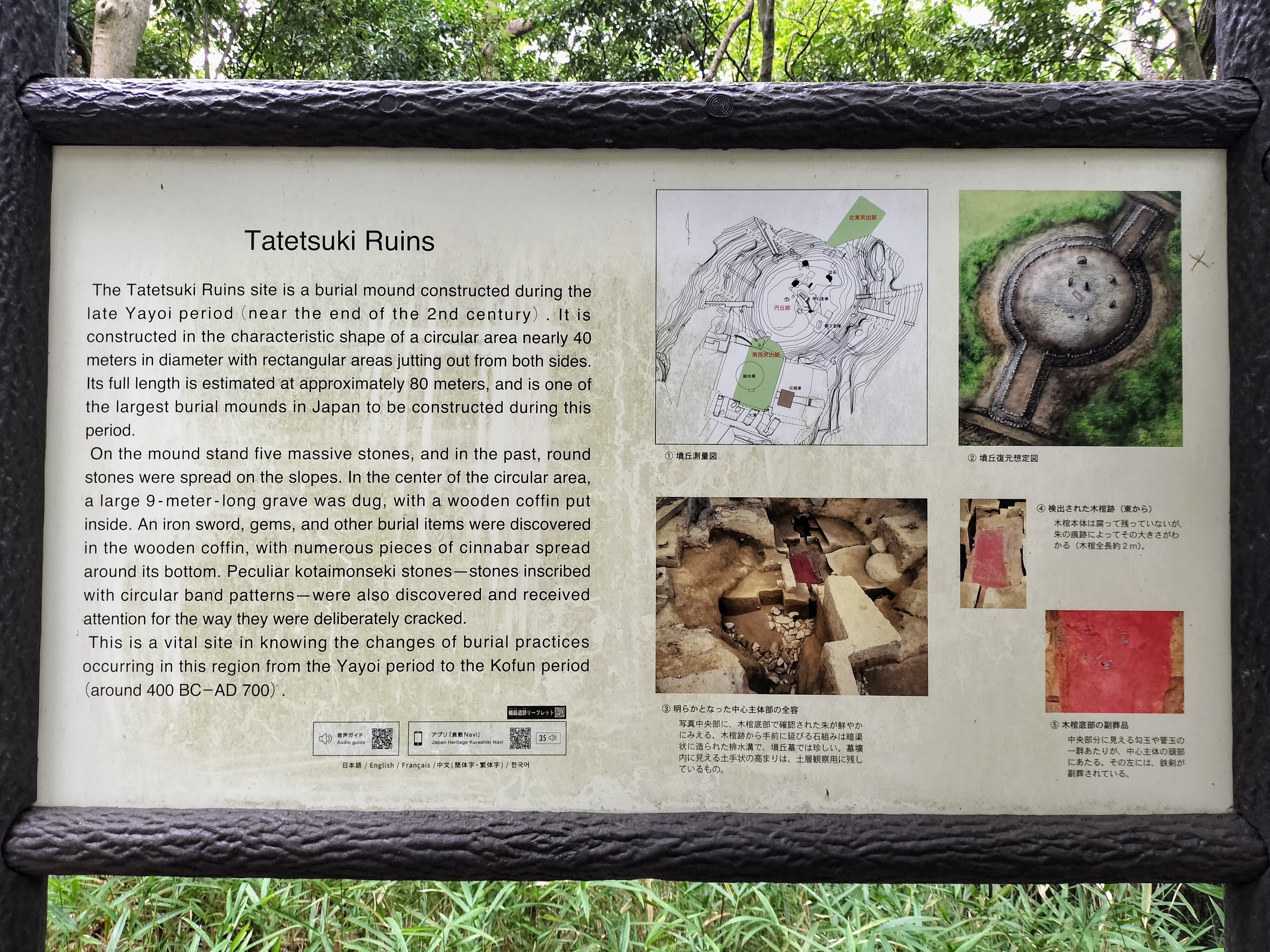 古墳を訪ねる③ 弥生時代最大級の墳丘墓 楯築遺跡|キキ 古墳を訪ねる③ 弥生時代最大級の墳丘墓 楯築遺跡|キキ