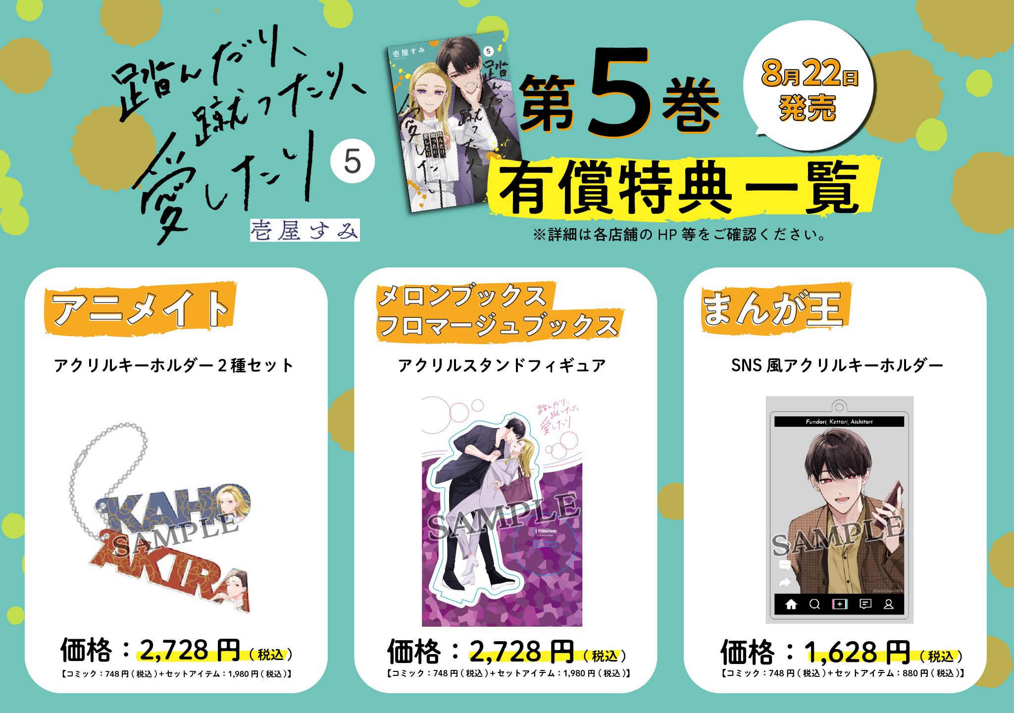 踏んだり、蹴ったり、愛したり5」壱屋すみ [シルフコミックス