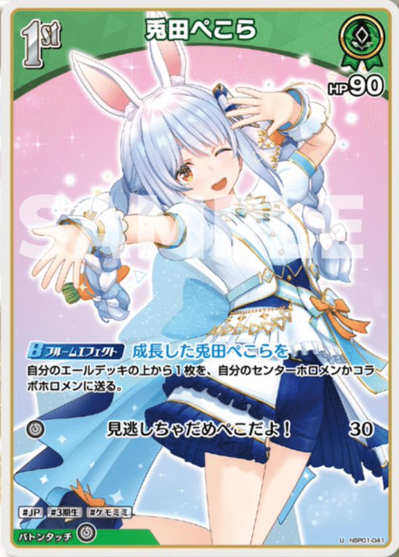 ホロライブ Reバース リバース 兎田ぺこら SNP シリアル ラスト