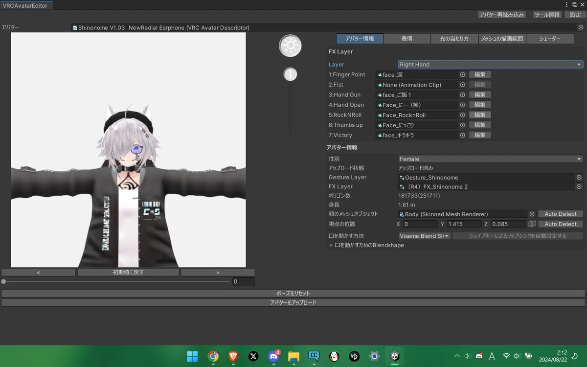 超簡単！アバターの表情を改変する方法｜翼☆VRChat専門ライター