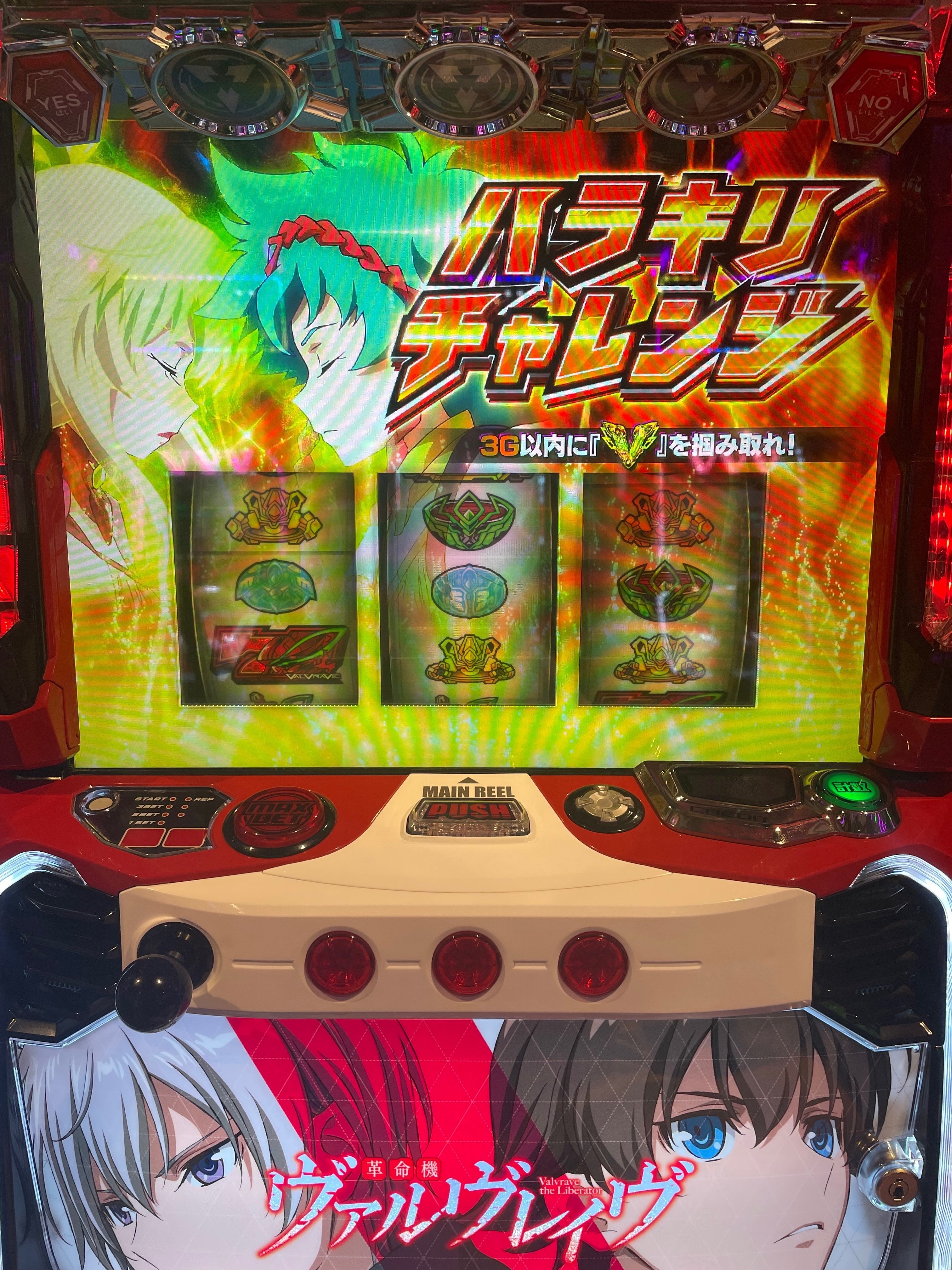 VVVさま専用 パチスロ革命機ヴァルヴレイヴ（ヴヴヴスマスロ）天井・解析