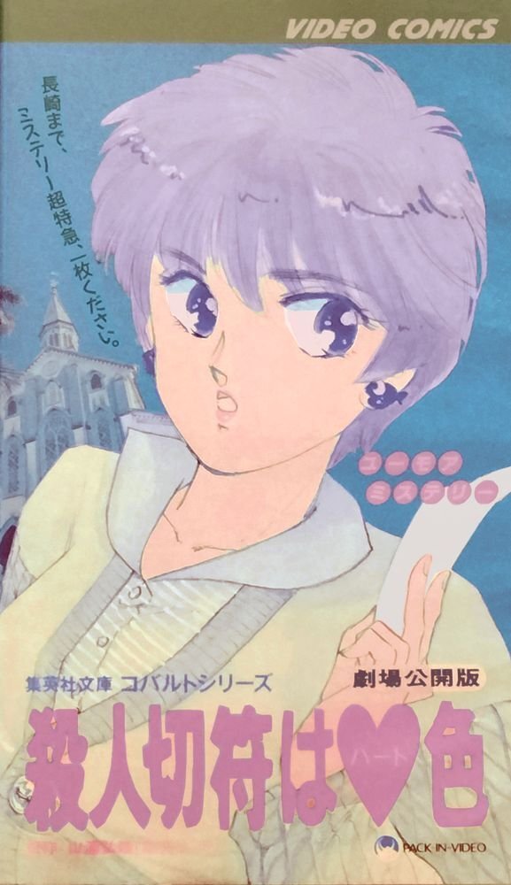 星子ひとり旅シリーズ、幽霊事件シリーズ関連作品|館山緑(granat) 星子ひとり旅シリーズ、幽霊事件シリーズ関連作品|館山緑(granat)