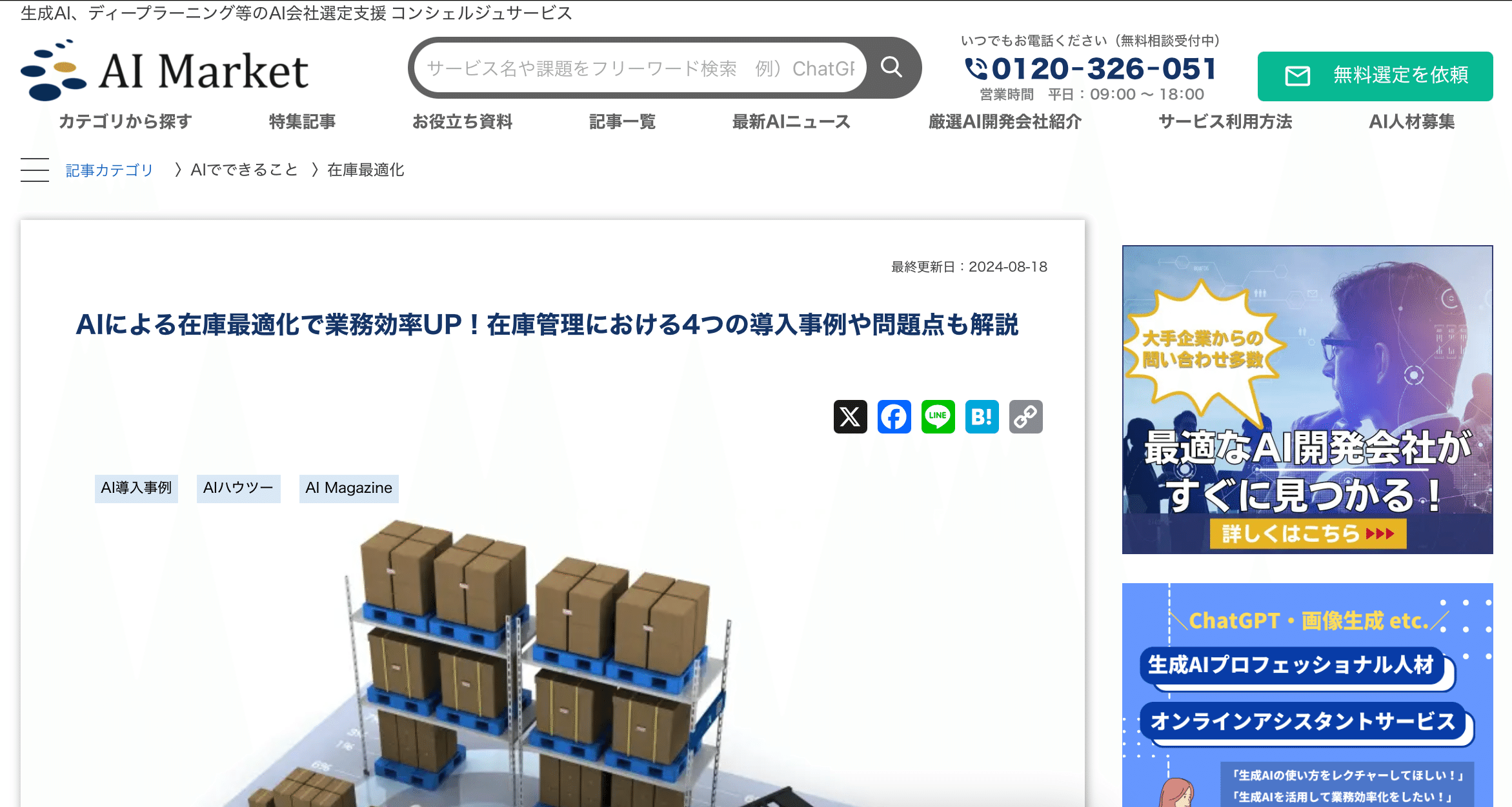 AIを活用した在庫管理の特徴と利点