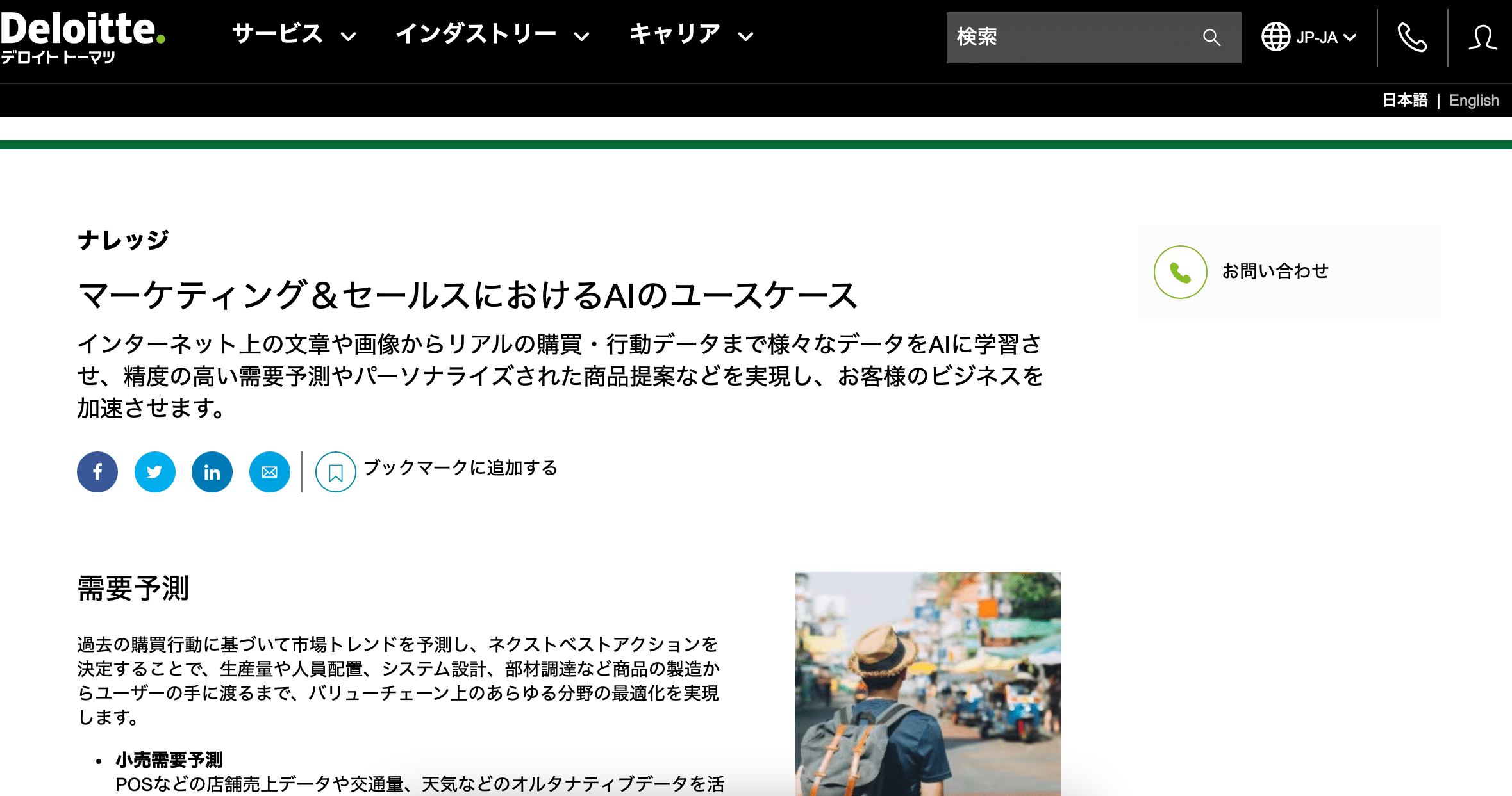需要予測 AIが導く精密な市場分析