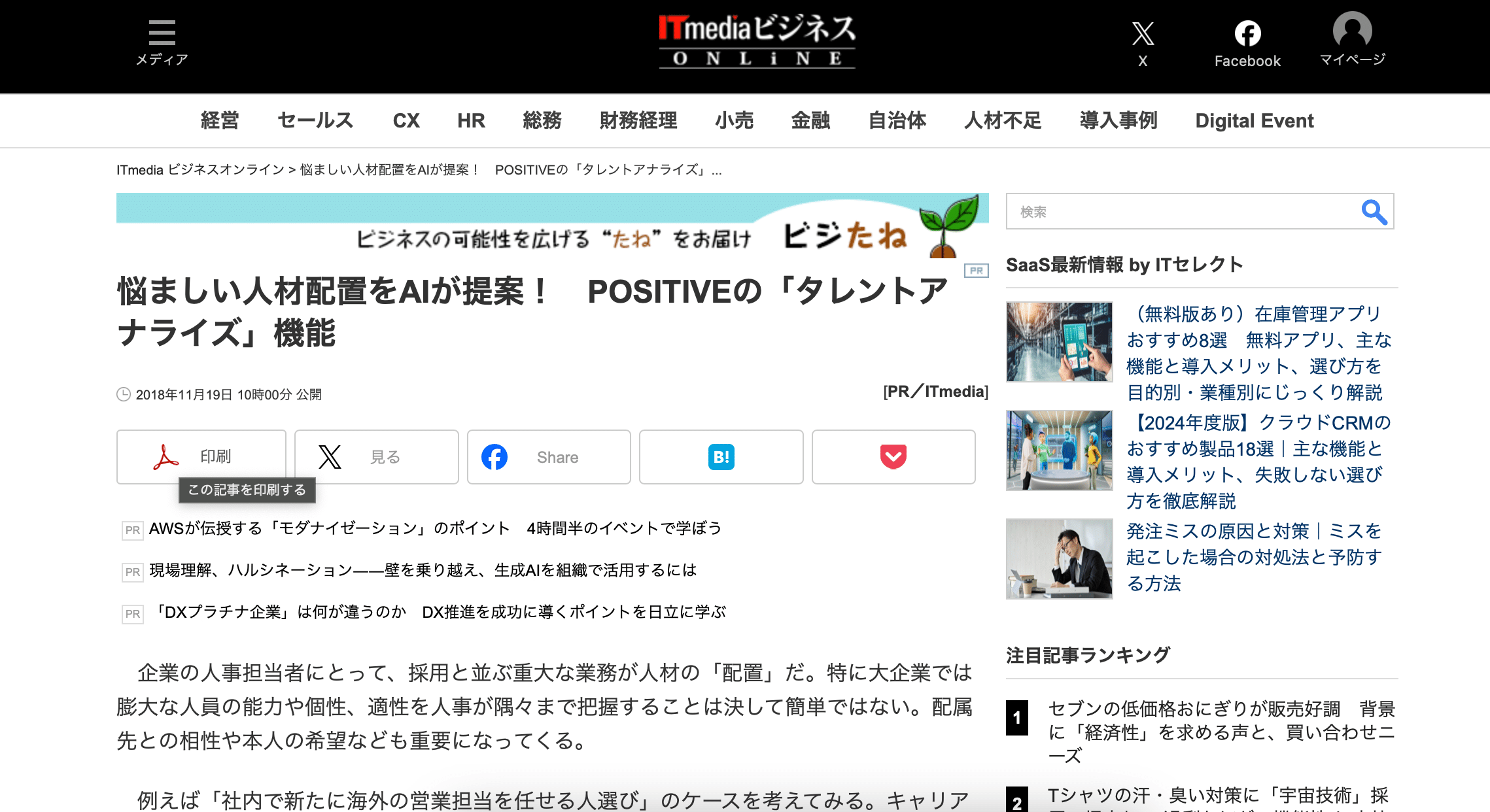 AIが人事データを分析し、最適な人材配置を提案